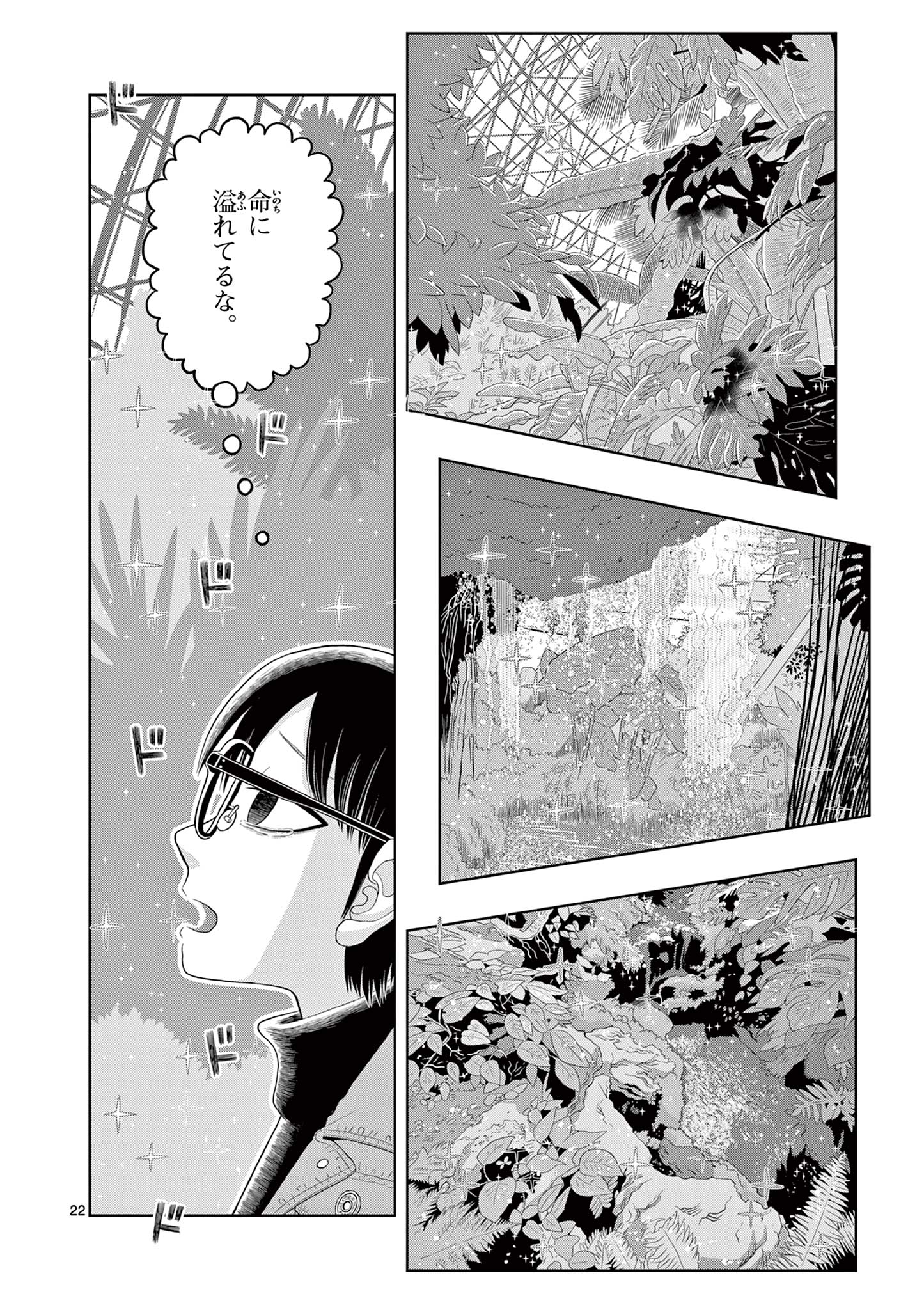 Kore Egaite Shine - Chapter 29.2 - Page 6