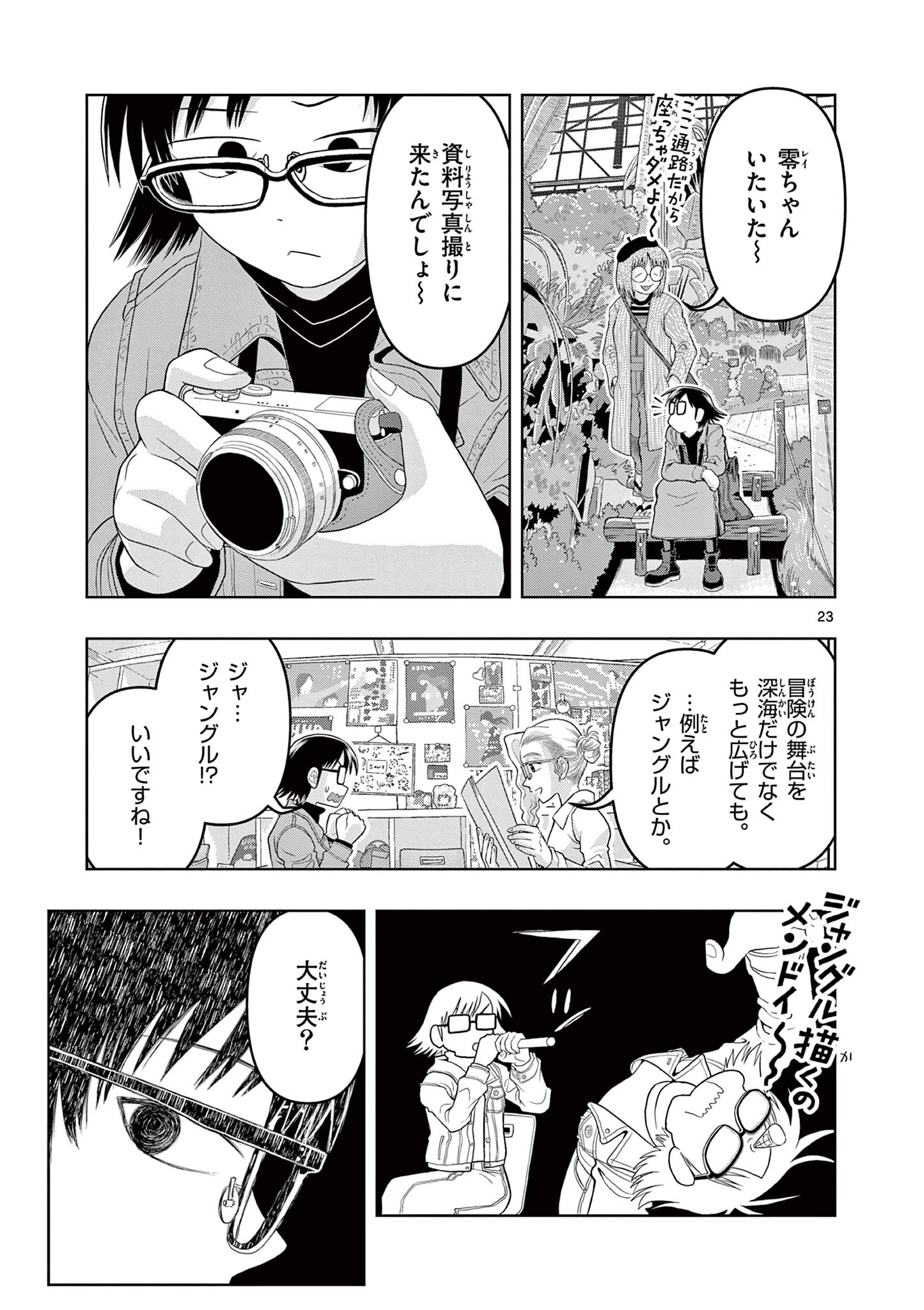 Kore Egaite Shine - Chapter 29.2 - Page 7