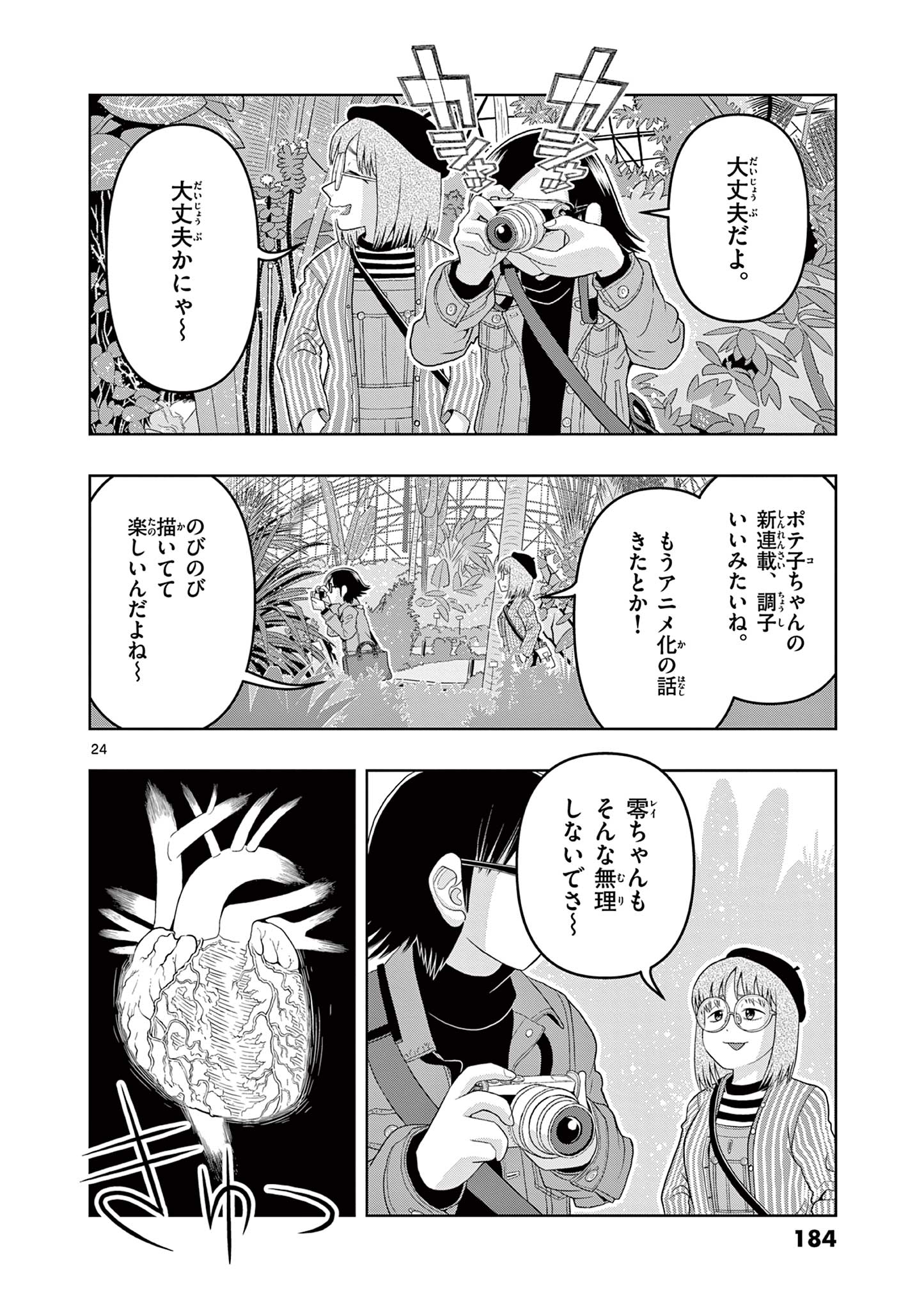 Kore Egaite Shine - Chapter 29.2 - Page 8