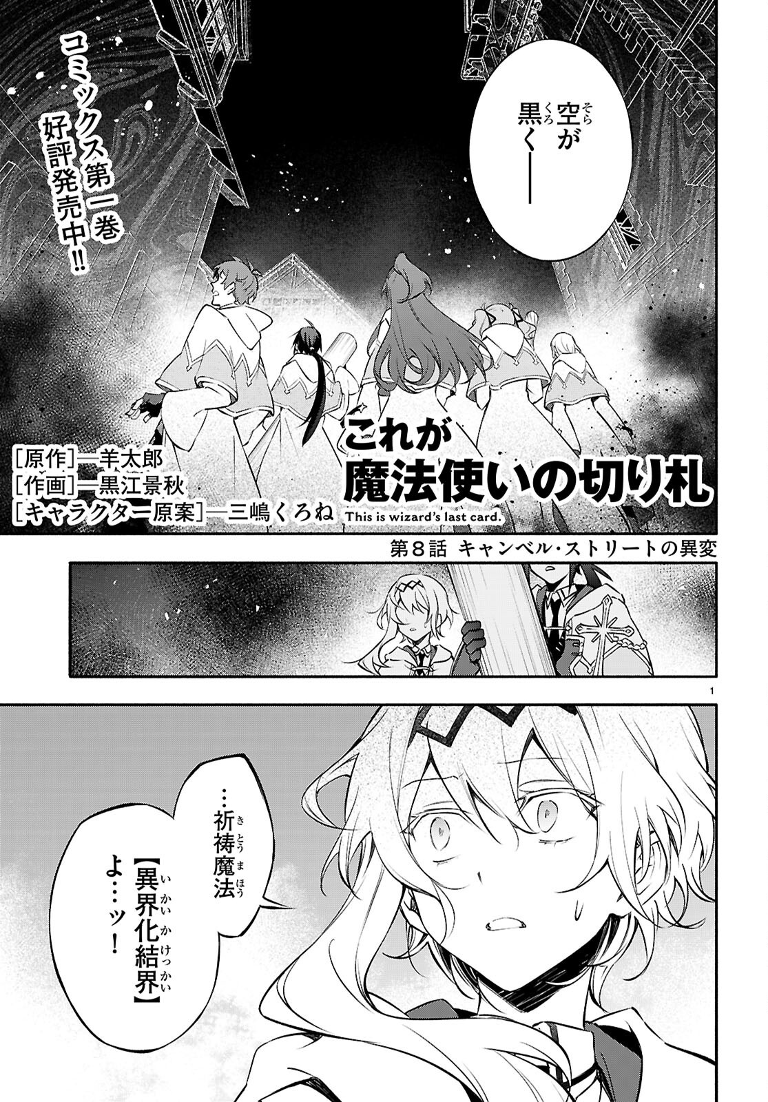 Kore ga Mahoutsukai no Kirifuda - Chapter 8 - Page 1