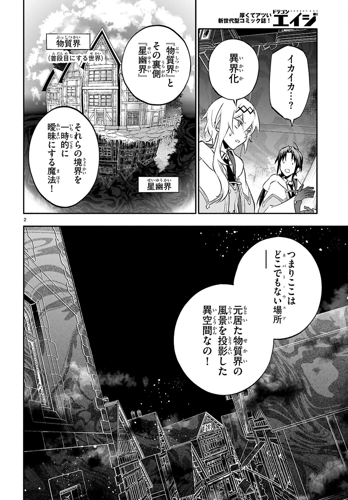 Kore ga Mahoutsukai no Kirifuda - Chapter 8 - Page 2