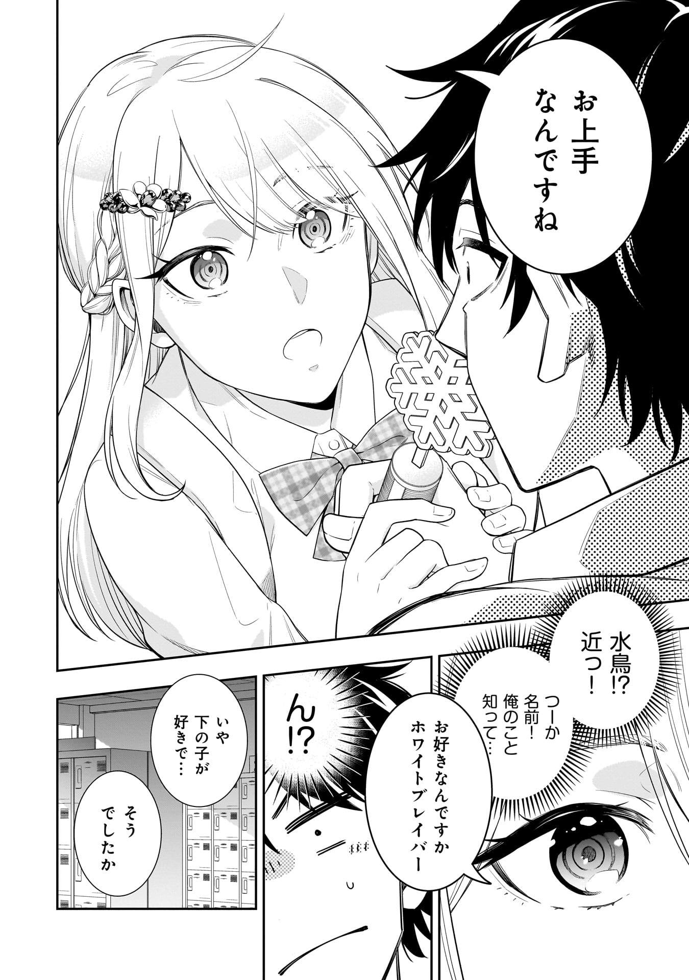 Kori No Hime Wa Chiisana Hidamari De Tokasaretai - Chapter 1 - Page 16