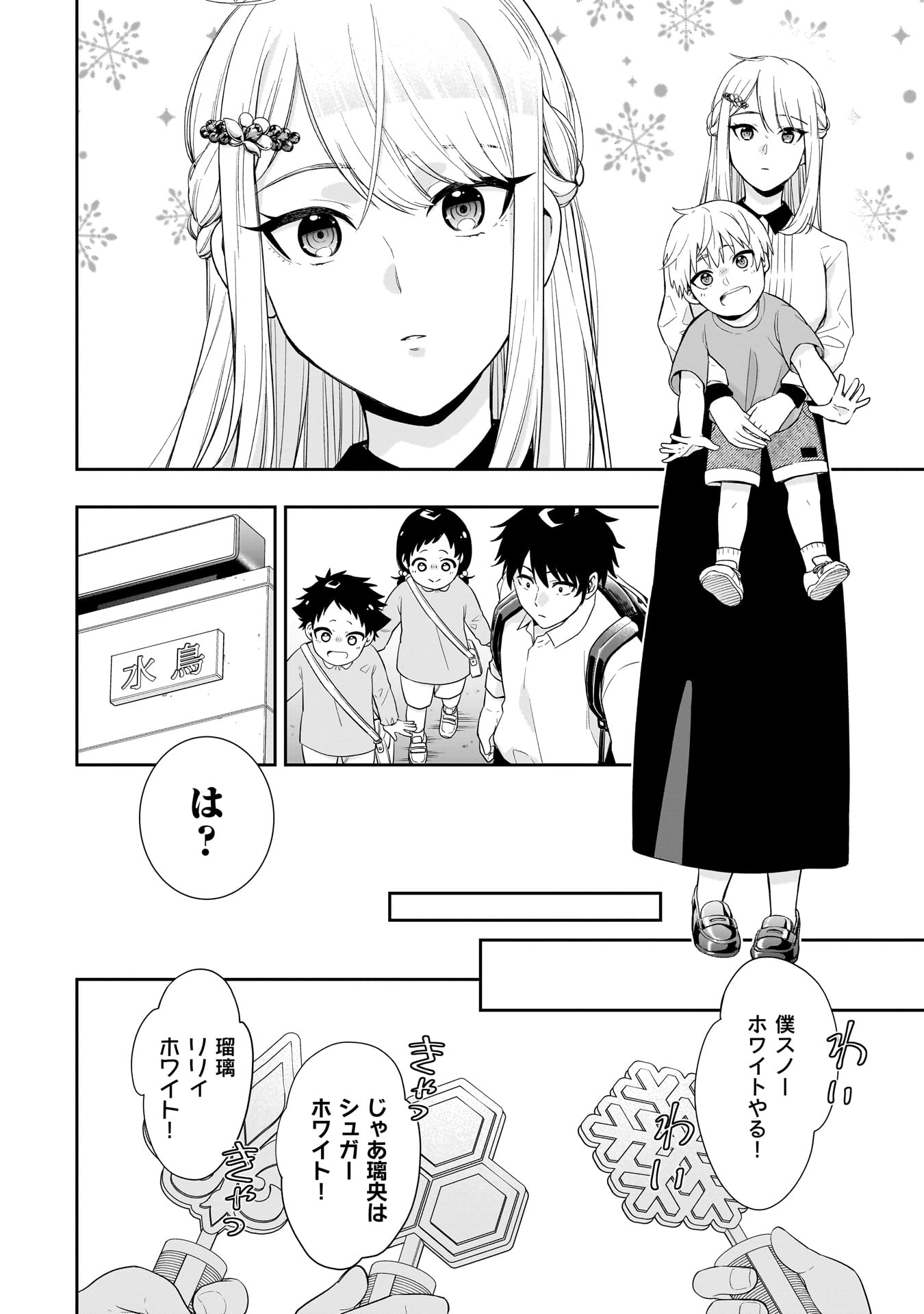 Kori No Hime Wa Chiisana Hidamari De Tokasaretai - Chapter 1 - Page 20