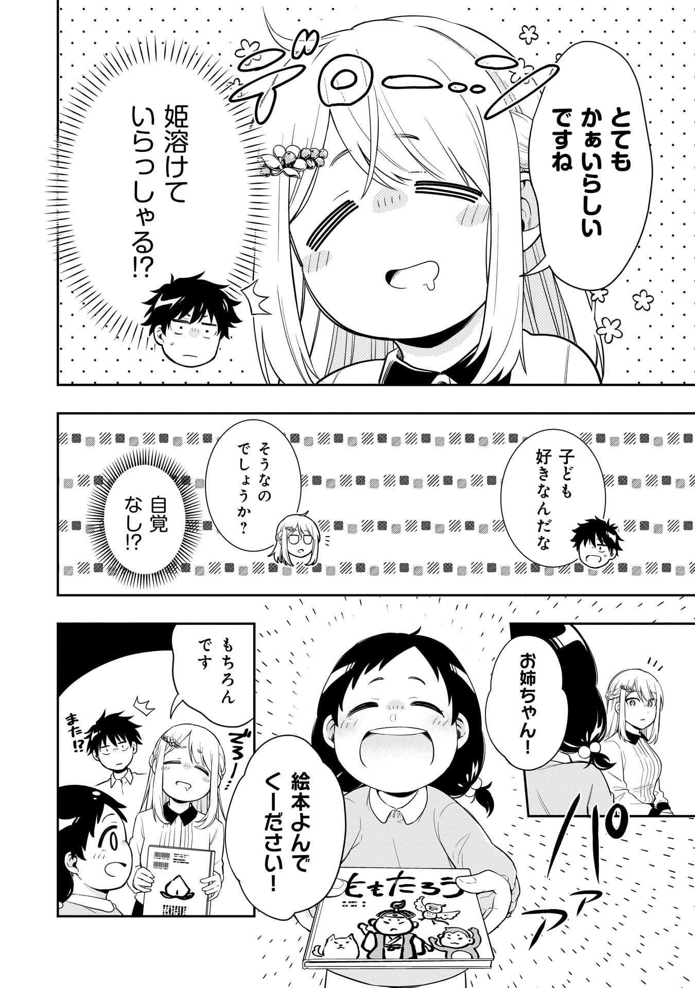 Kori No Hime Wa Chiisana Hidamari De Tokasaretai - Chapter 1 - Page 22