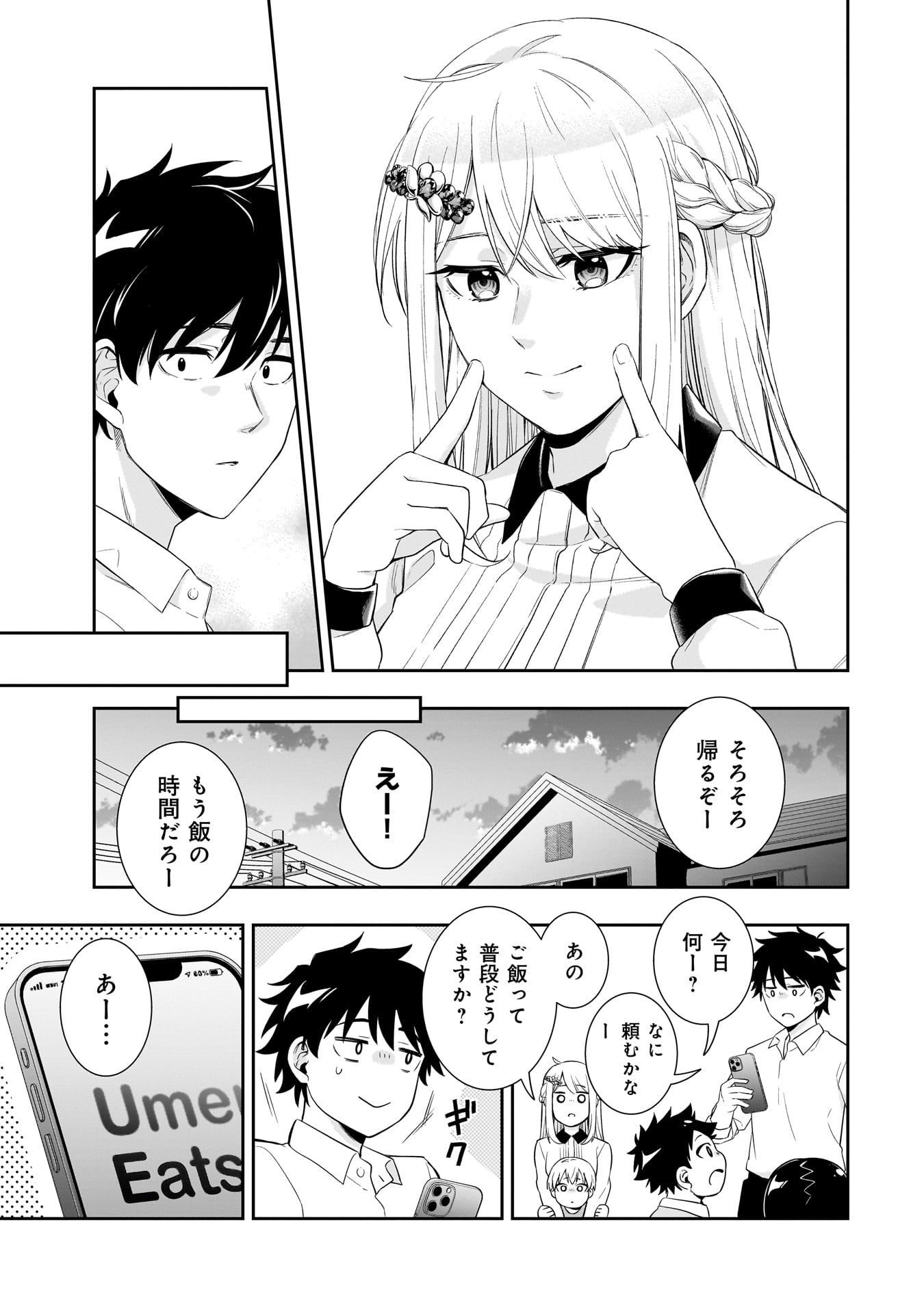 Kori No Hime Wa Chiisana Hidamari De Tokasaretai - Chapter 1 - Page 27