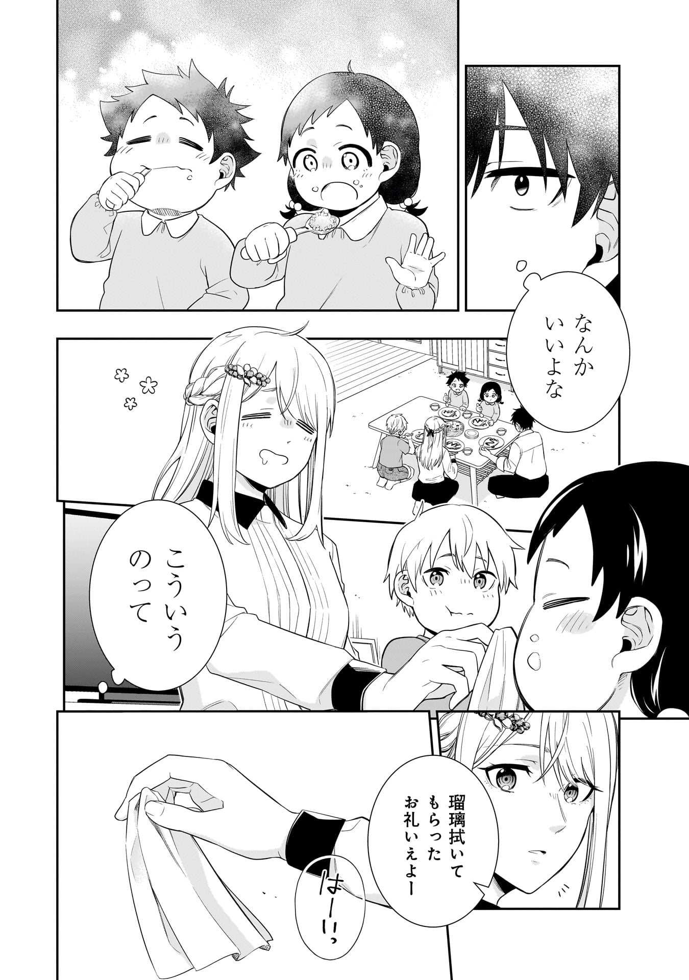 Kori No Hime Wa Chiisana Hidamari De Tokasaretai - Chapter 1 - Page 30