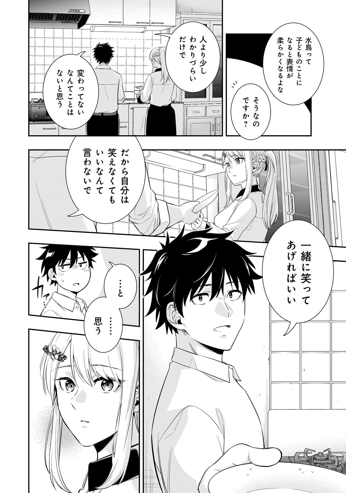 Kori No Hime Wa Chiisana Hidamari De Tokasaretai - Chapter 1 - Page 34