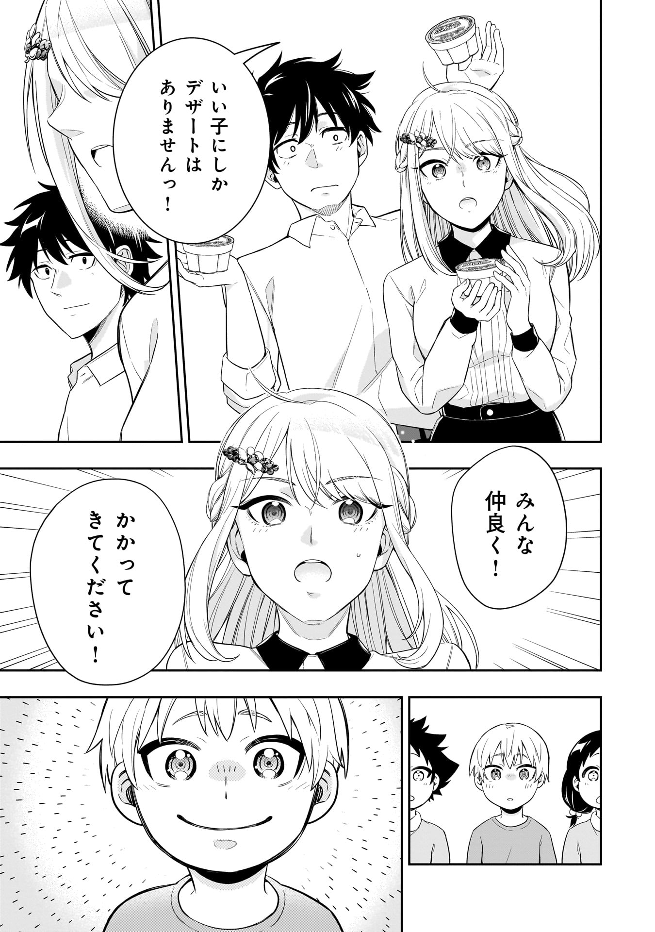 Kori No Hime Wa Chiisana Hidamari De Tokasaretai - Chapter 1 - Page 37