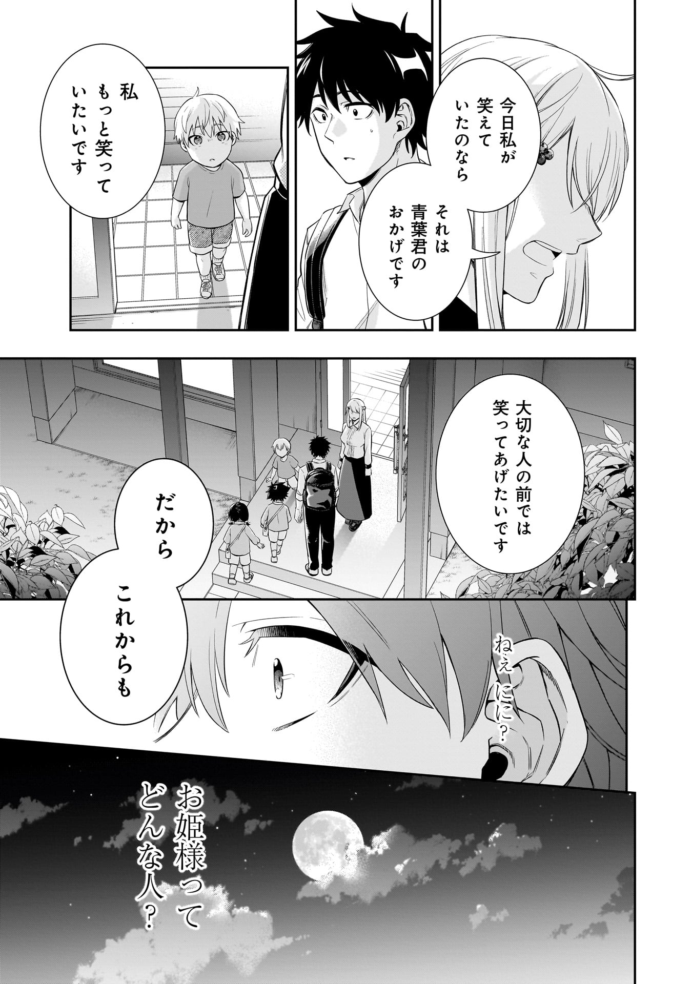 Kori No Hime Wa Chiisana Hidamari De Tokasaretai - Chapter 1 - Page 45