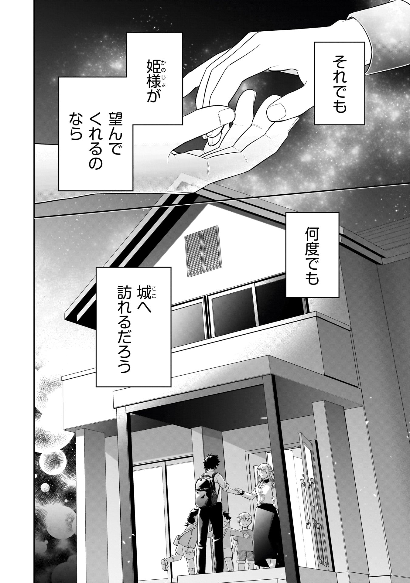 Kori No Hime Wa Chiisana Hidamari De Tokasaretai - Chapter 1 - Page 48