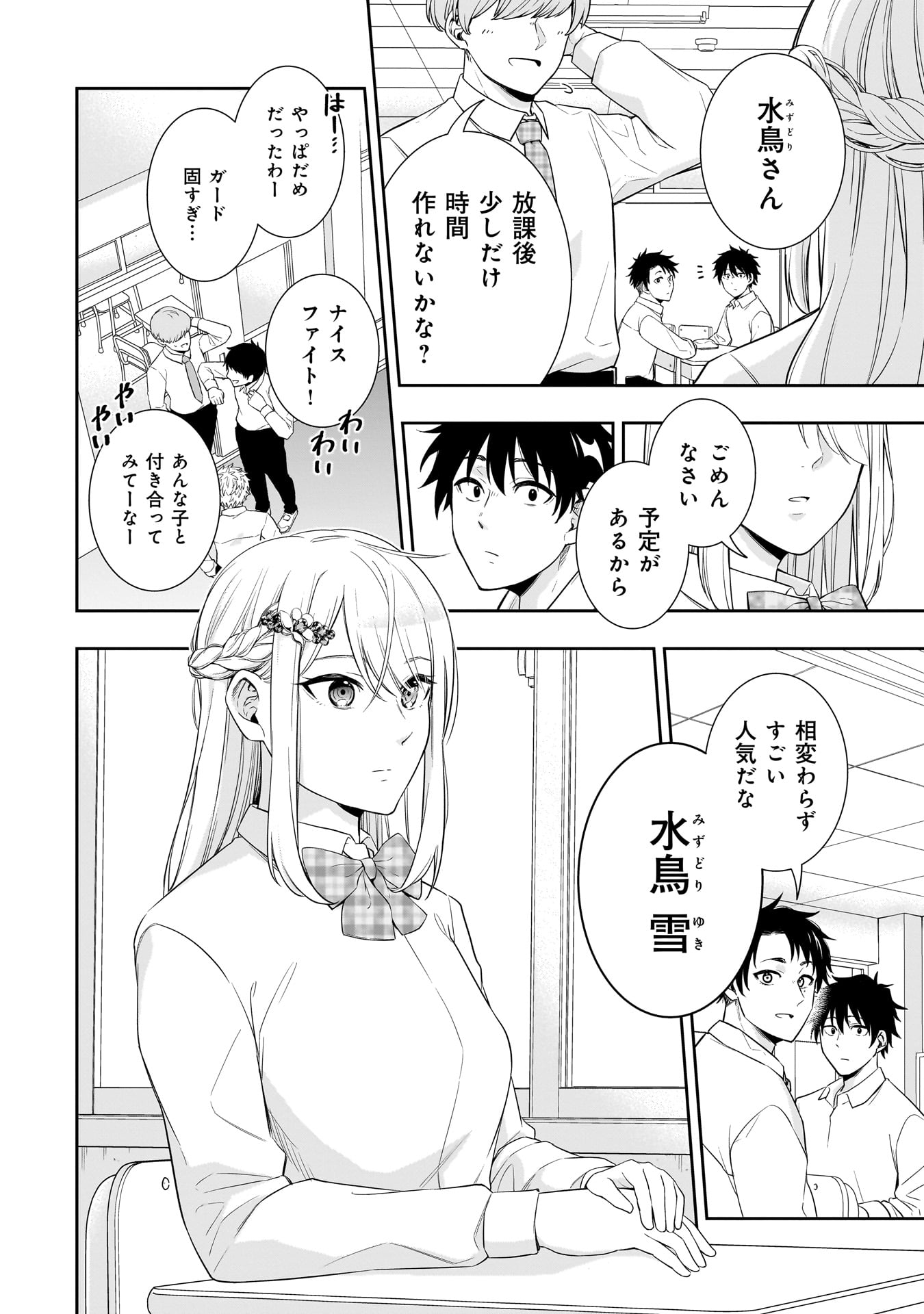 Kori No Hime Wa Chiisana Hidamari De Tokasaretai - Chapter 1 - Page 8