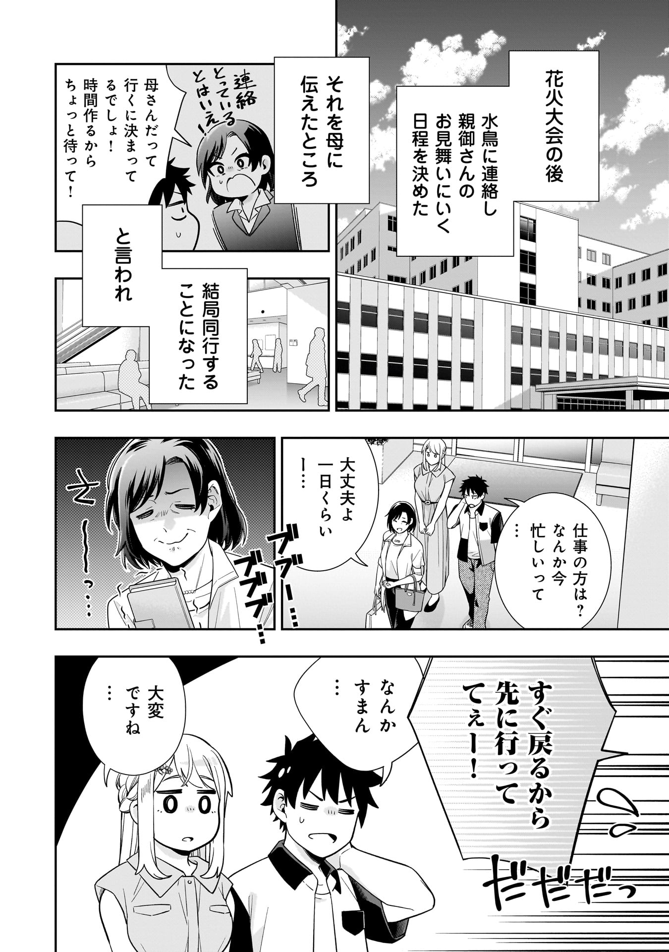 Kori No Hime Wa Chiisana Hidamari De Tokasaretai - Chapter 15 - Page 10