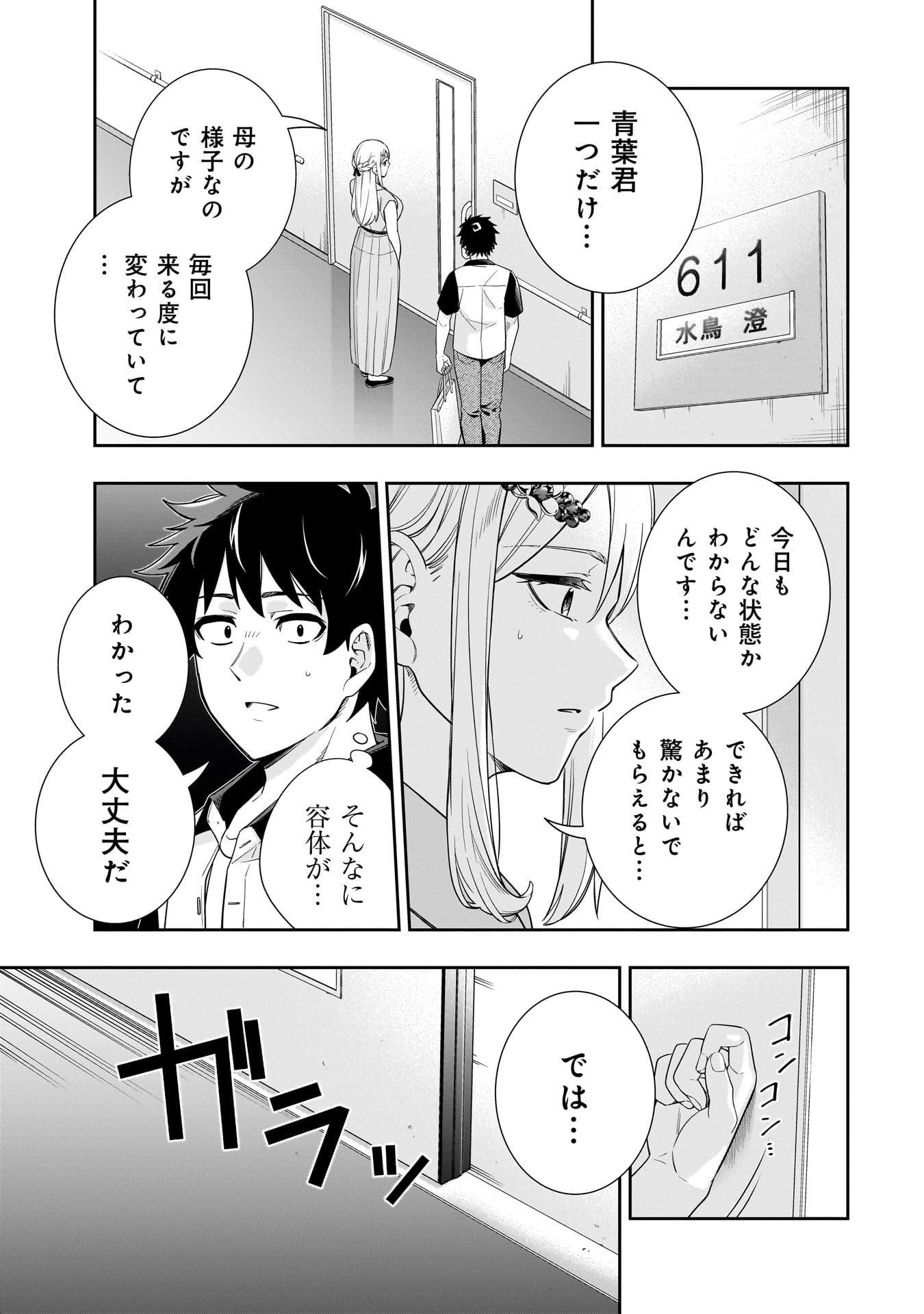 Kori No Hime Wa Chiisana Hidamari De Tokasaretai - Chapter 15 - Page 11