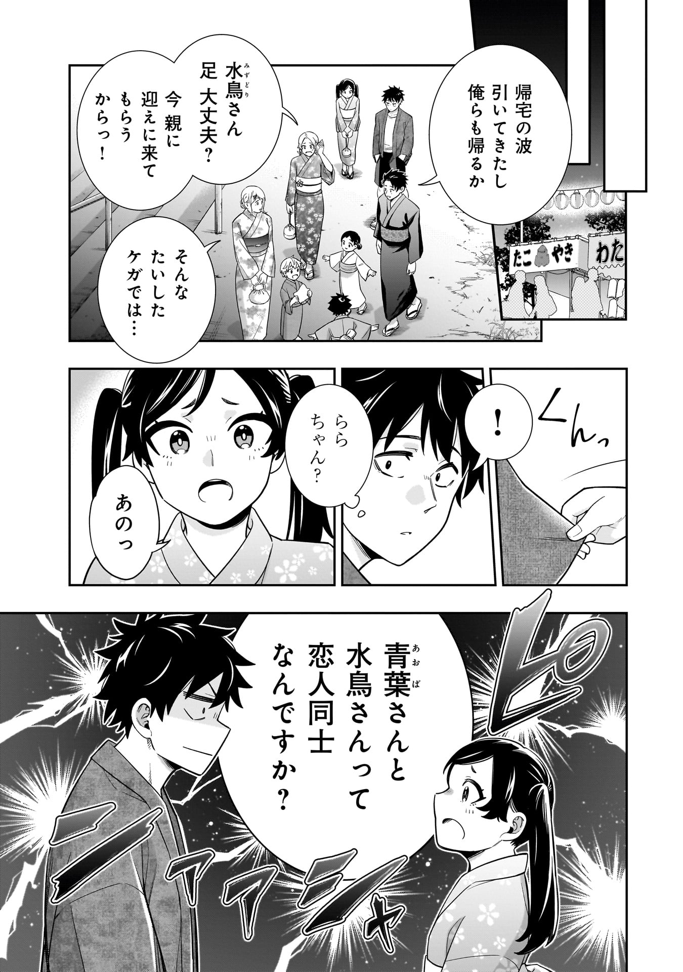 Kori No Hime Wa Chiisana Hidamari De Tokasaretai - Chapter 15 - Page 3