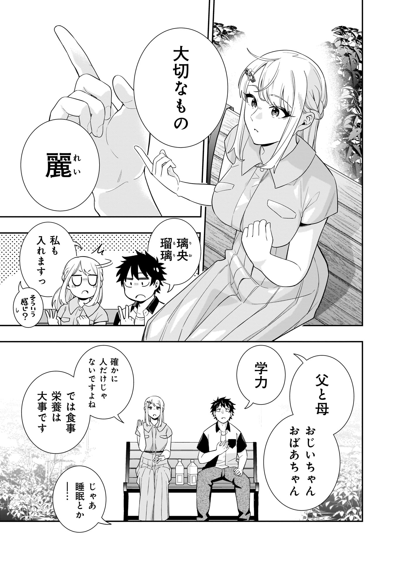 Kori No Hime Wa Chiisana Hidamari De Tokasaretai - Chapter 16 - Page 13