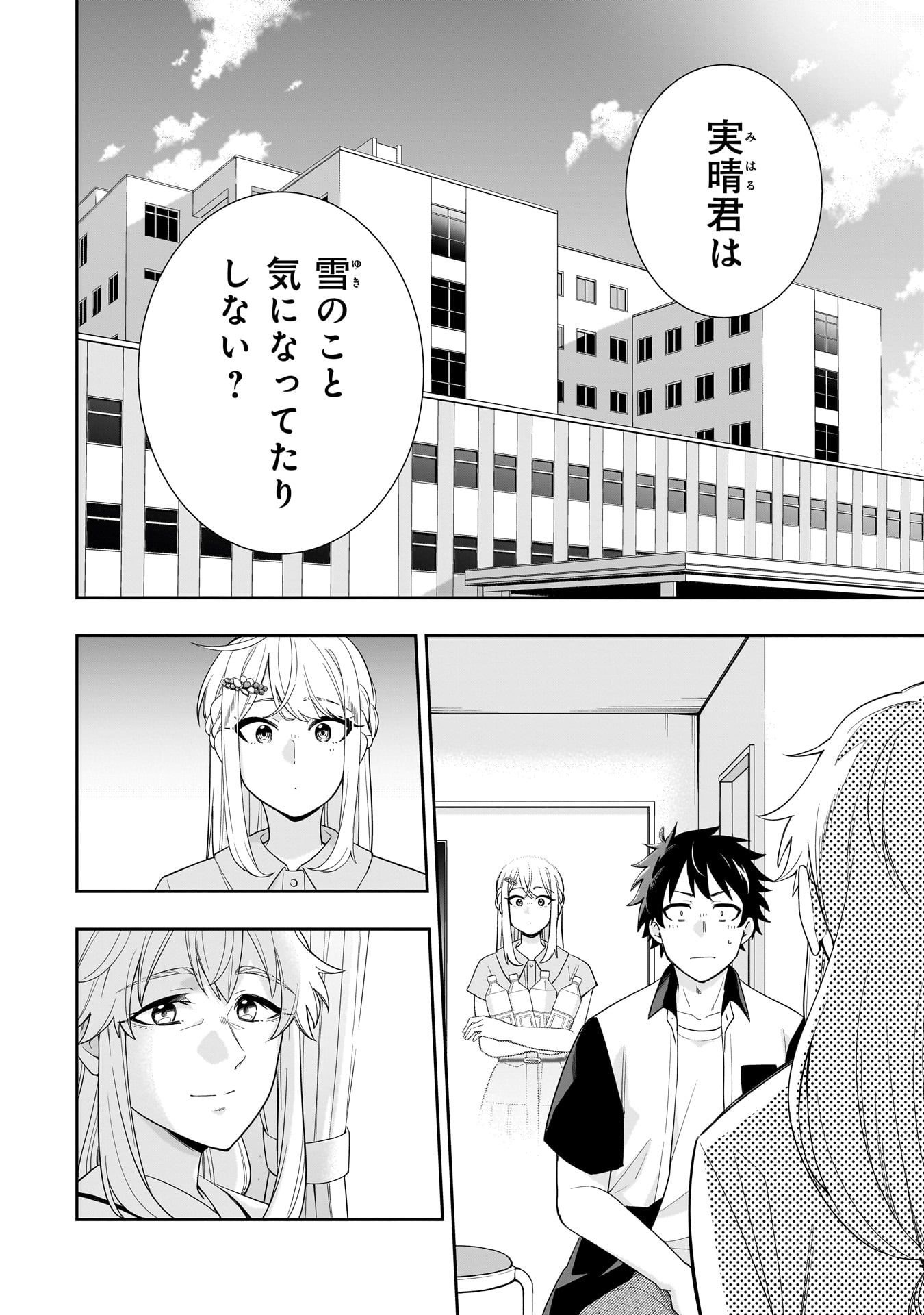 Kori No Hime Wa Chiisana Hidamari De Tokasaretai - Chapter 16 - Page 2