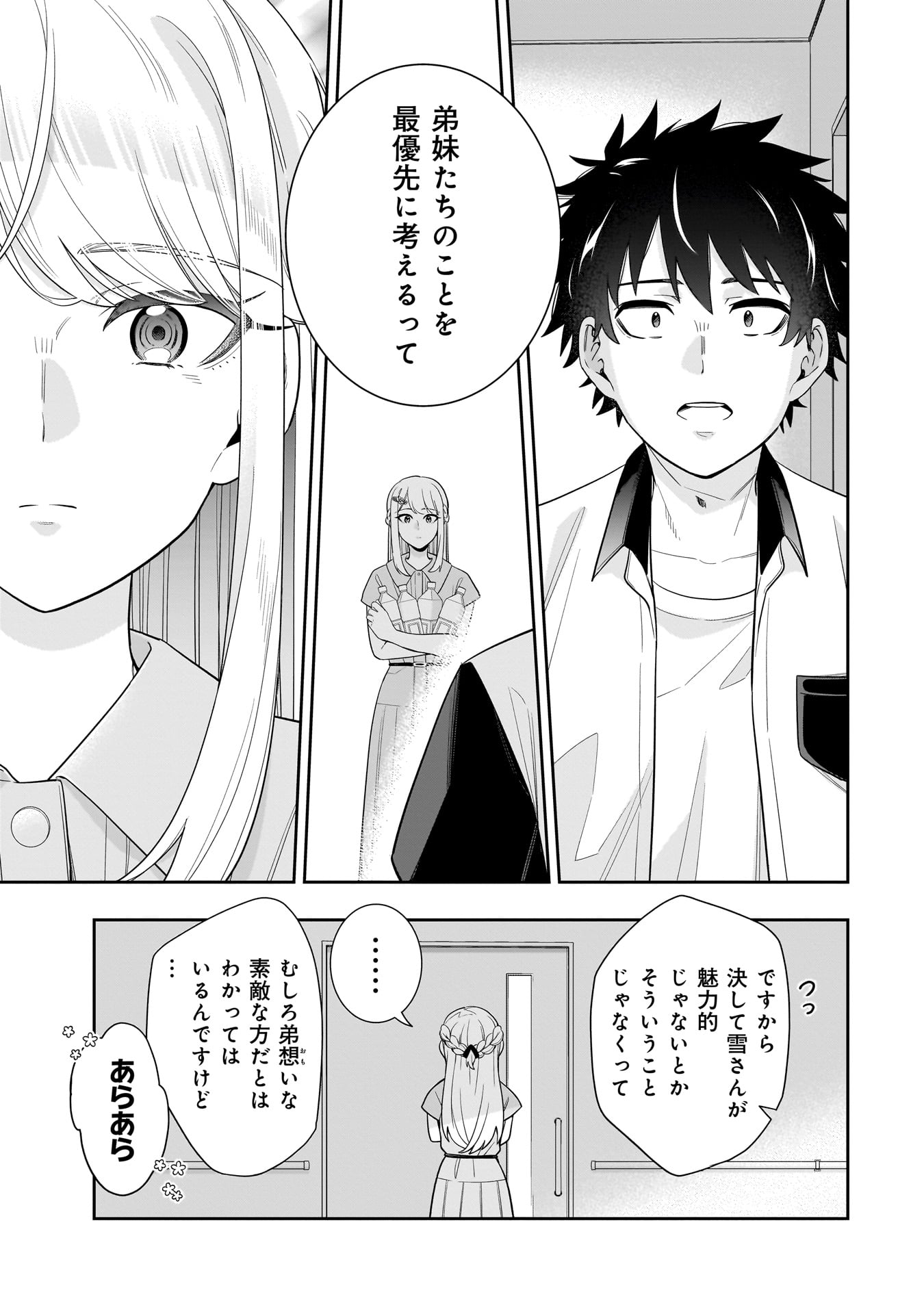 Kori No Hime Wa Chiisana Hidamari De Tokasaretai - Chapter 16 - Page 5