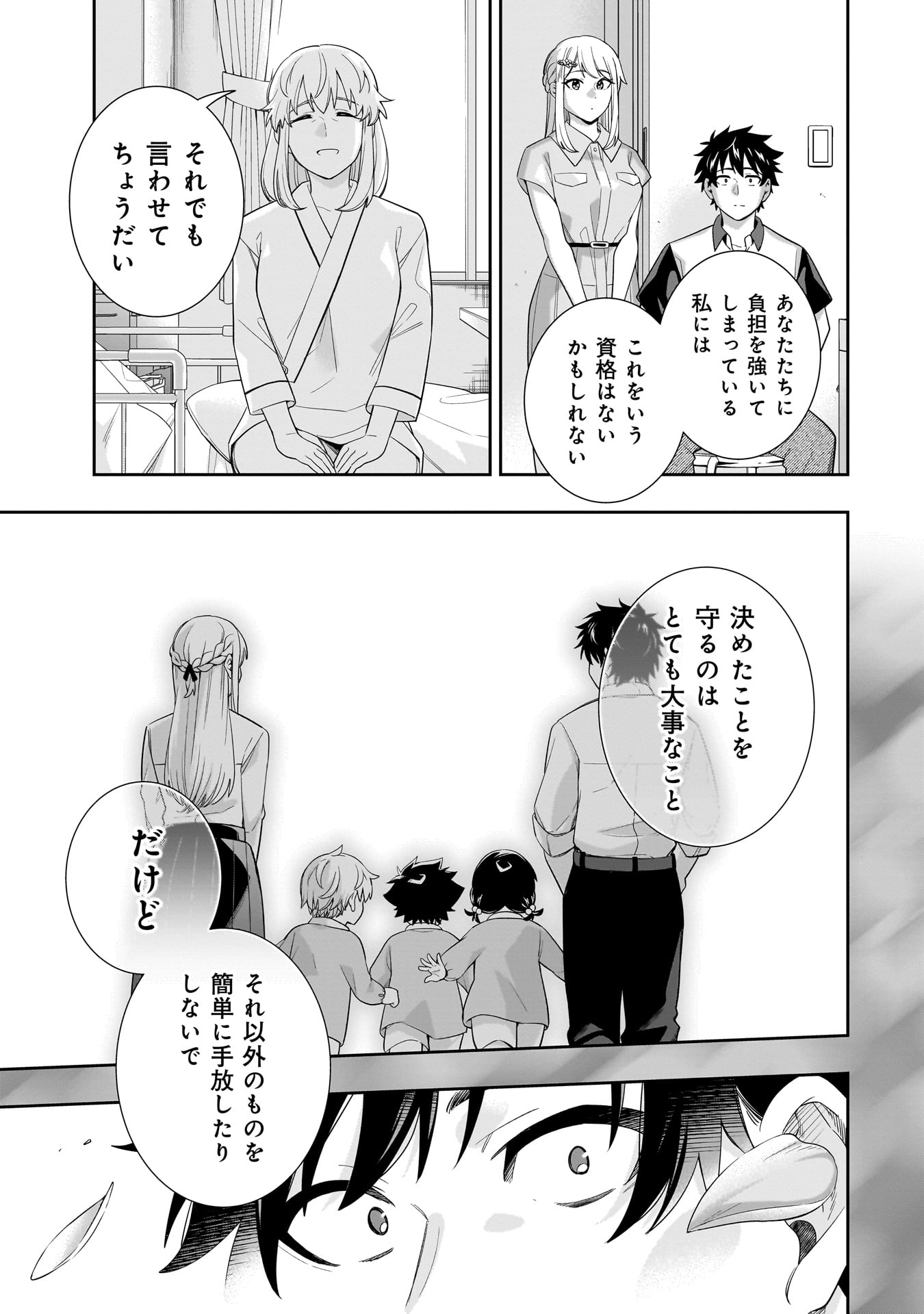 Kori No Hime Wa Chiisana Hidamari De Tokasaretai - Chapter 16 - Page 9