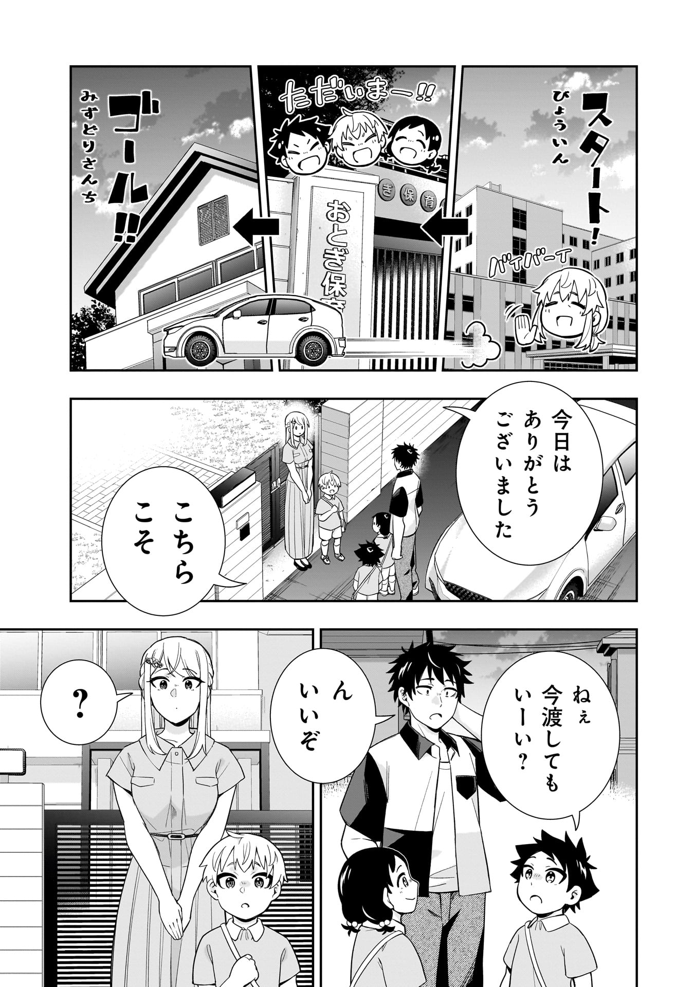 Kori No Hime Wa Chiisana Hidamari De Tokasaretai - Chapter 17 - Page 1