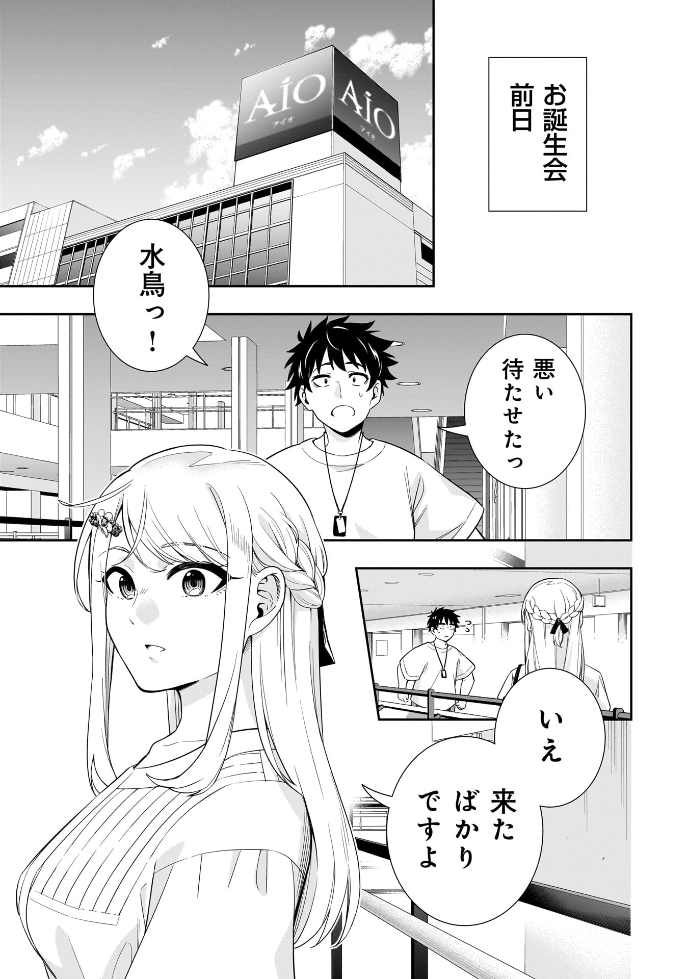 Kori No Hime Wa Chiisana Hidamari De Tokasaretai - Chapter 17 - Page 3