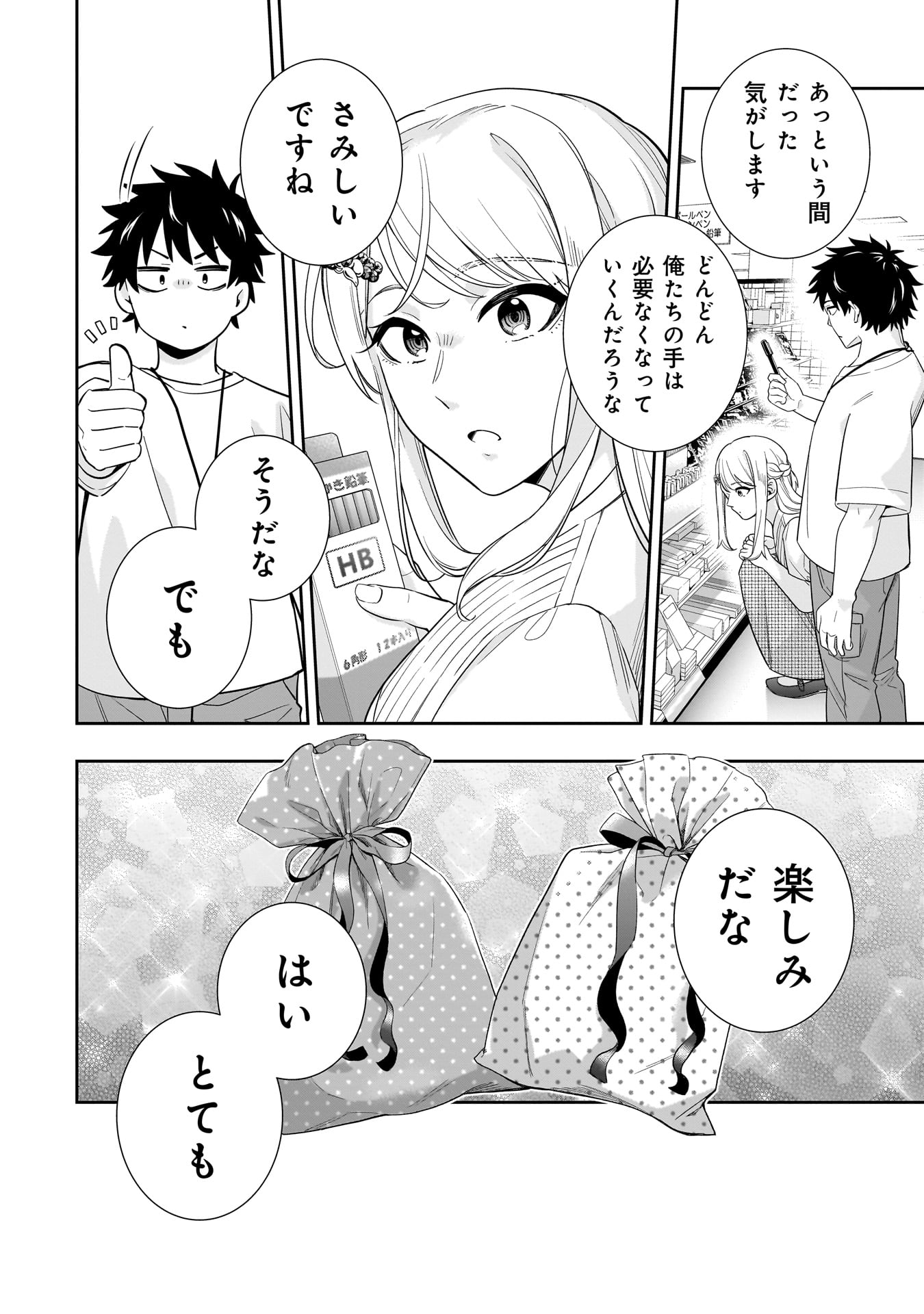 Kori No Hime Wa Chiisana Hidamari De Tokasaretai - Chapter 17 - Page 6