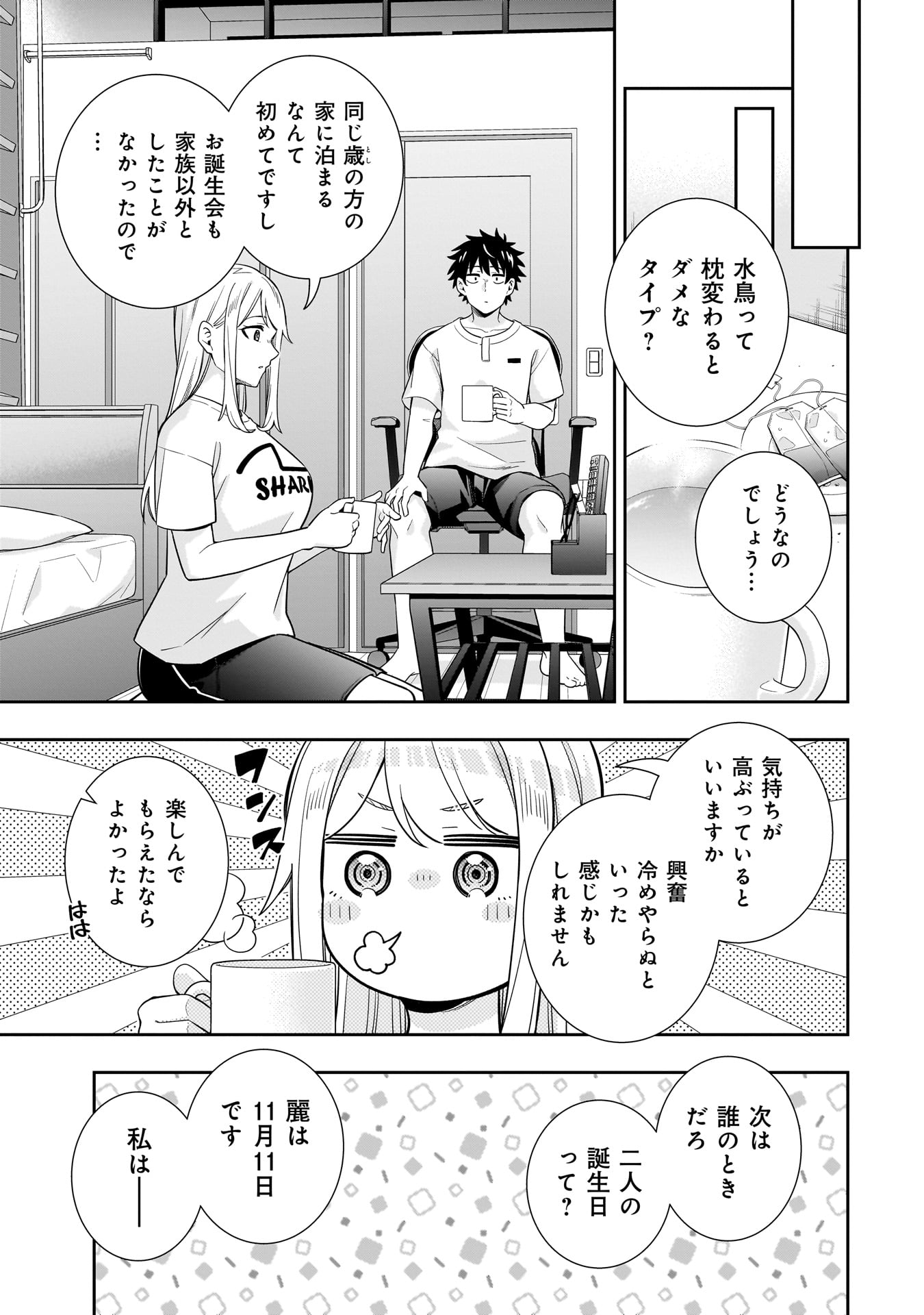 Kori No Hime Wa Chiisana Hidamari De Tokasaretai - Chapter 18 - Page 11