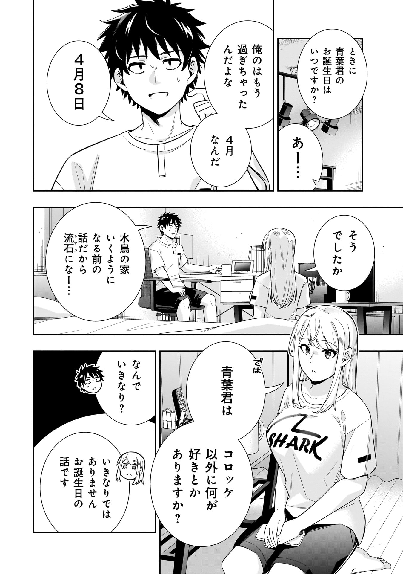 Kori No Hime Wa Chiisana Hidamari De Tokasaretai - Chapter 18 - Page 14