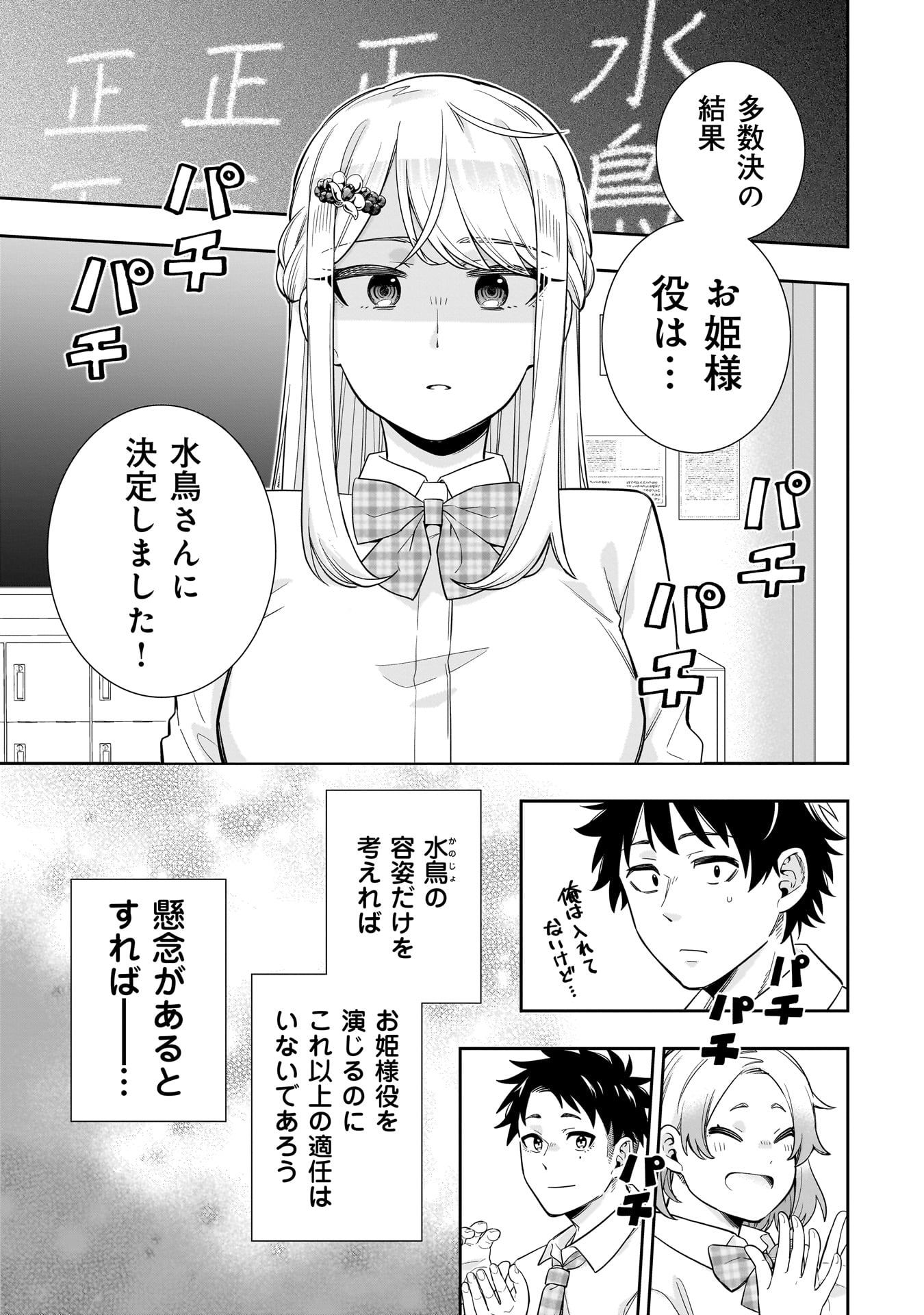 Kori No Hime Wa Chiisana Hidamari De Tokasaretai - Chapter 18 - Page 19