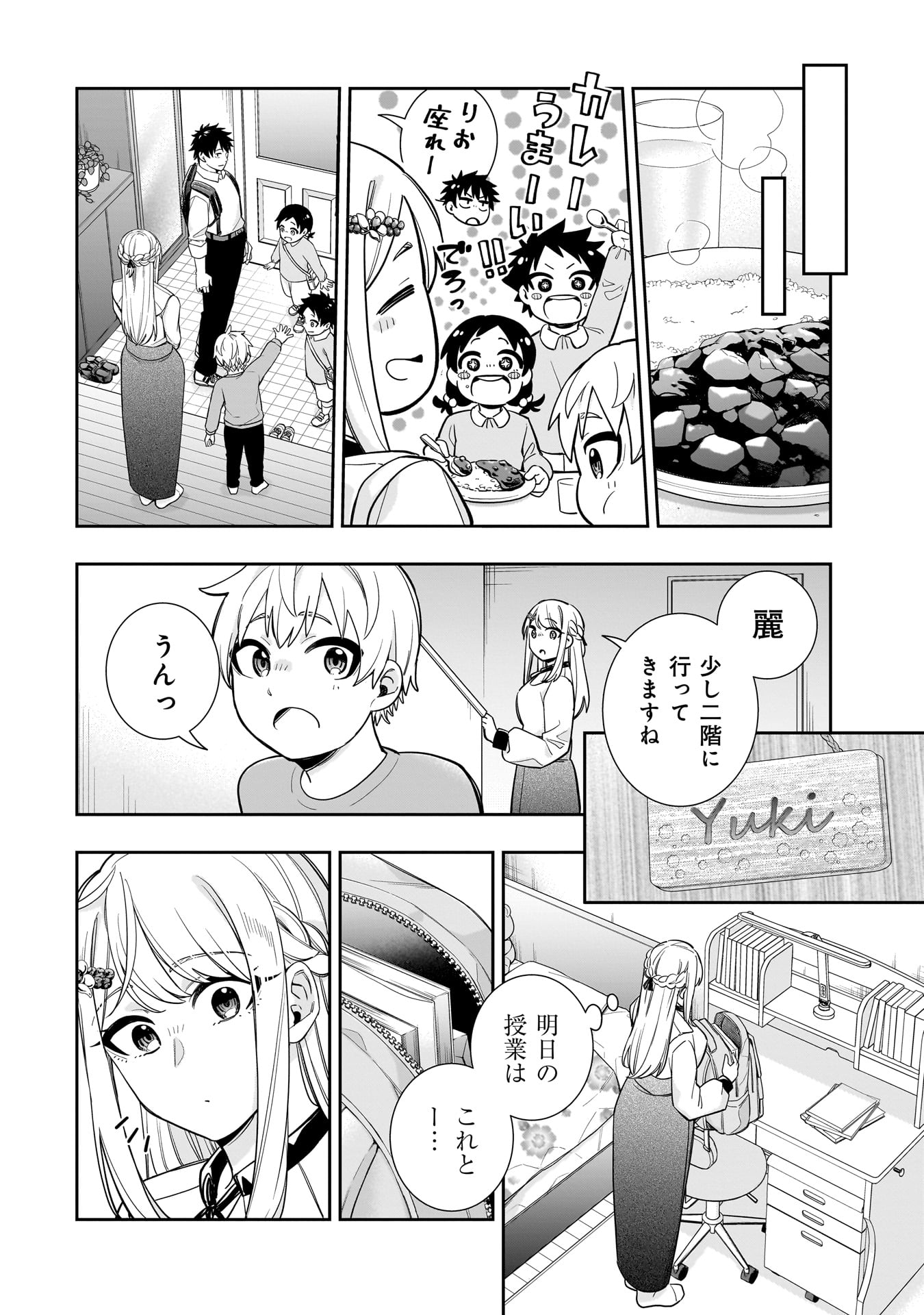 Kori No Hime Wa Chiisana Hidamari De Tokasaretai - Chapter 19 - Page 18