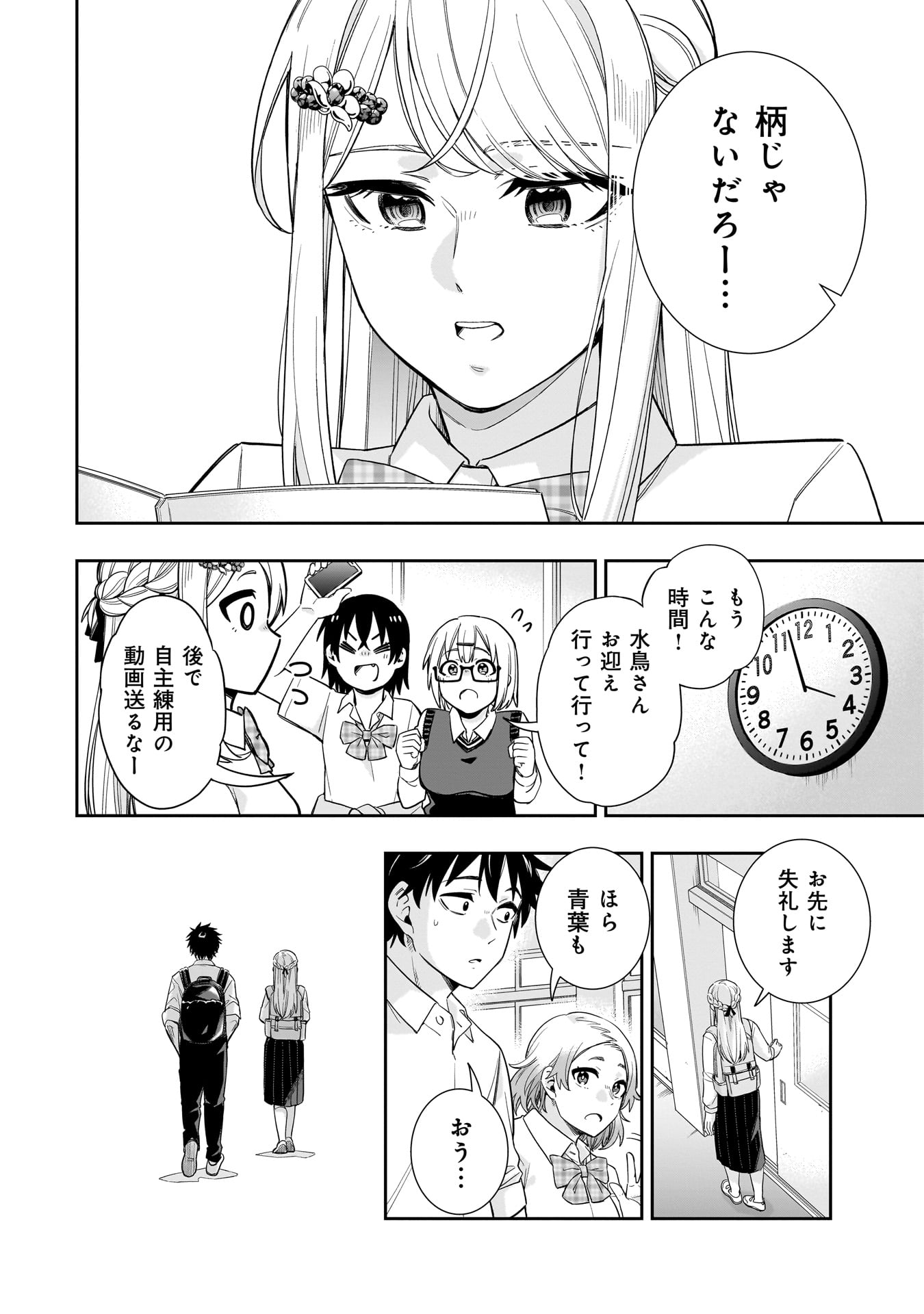 Kori No Hime Wa Chiisana Hidamari De Tokasaretai - Chapter 19 - Page 6