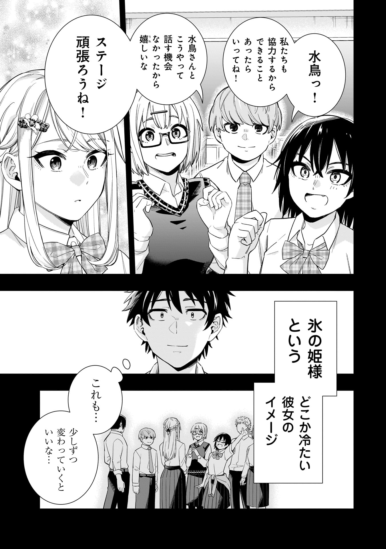 Kori No Hime Wa Chiisana Hidamari De Tokasaretai - Chapter 19 - Page 9