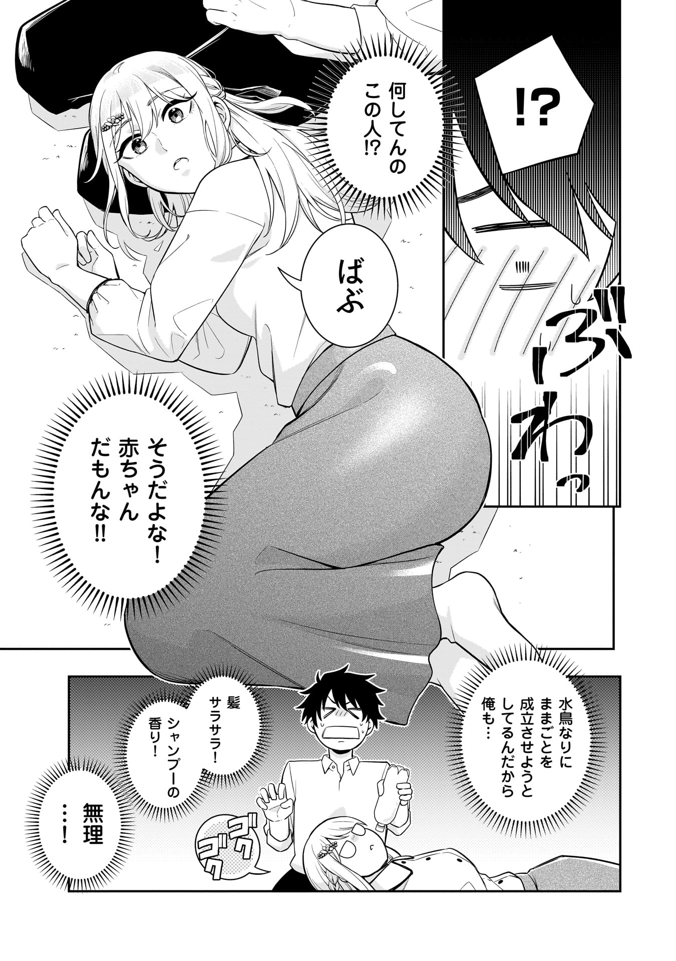 Kori No Hime Wa Chiisana Hidamari De Tokasaretai - Chapter 2 - Page 13