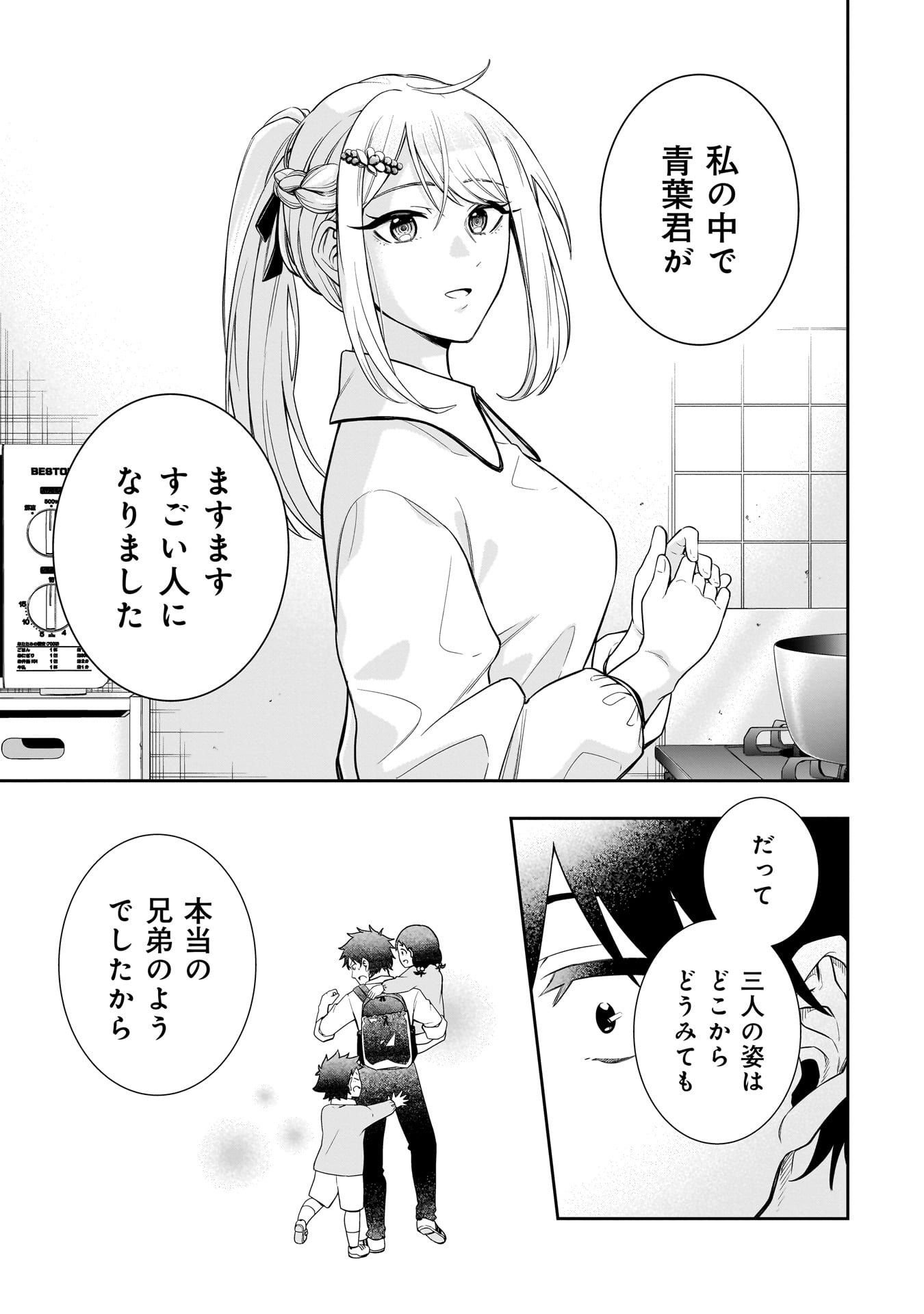 Kori No Hime Wa Chiisana Hidamari De Tokasaretai - Chapter 2 - Page 19