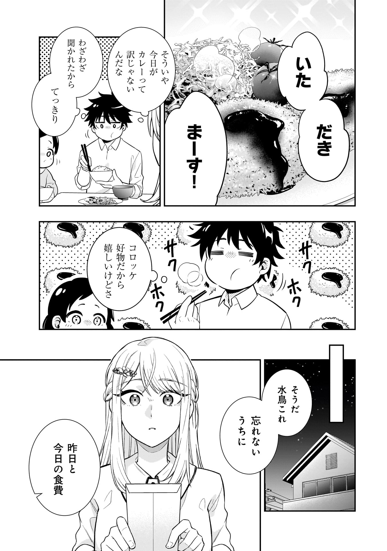 Kori No Hime Wa Chiisana Hidamari De Tokasaretai - Chapter 2 - Page 21