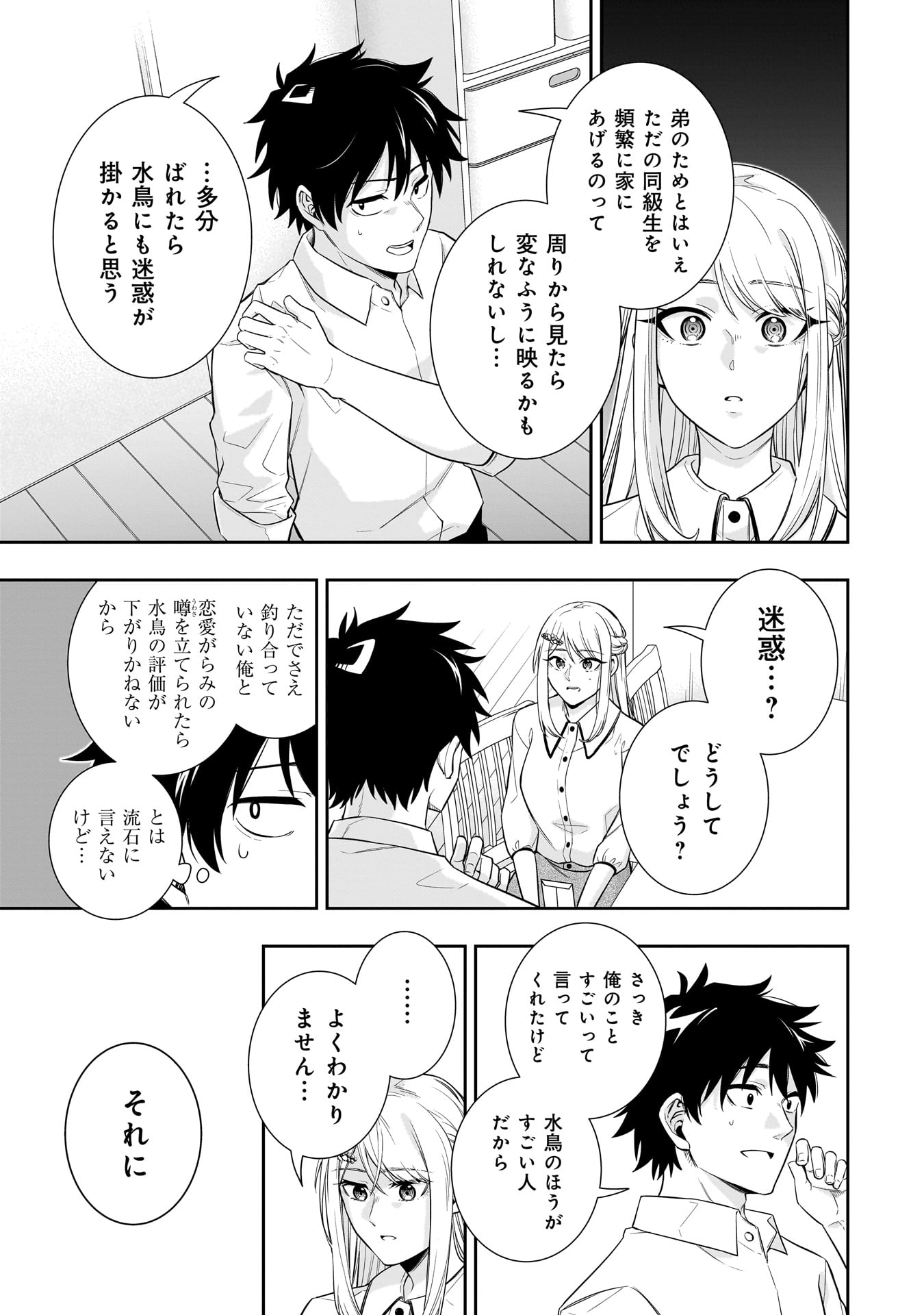 Kori No Hime Wa Chiisana Hidamari De Tokasaretai - Chapter 2 - Page 23