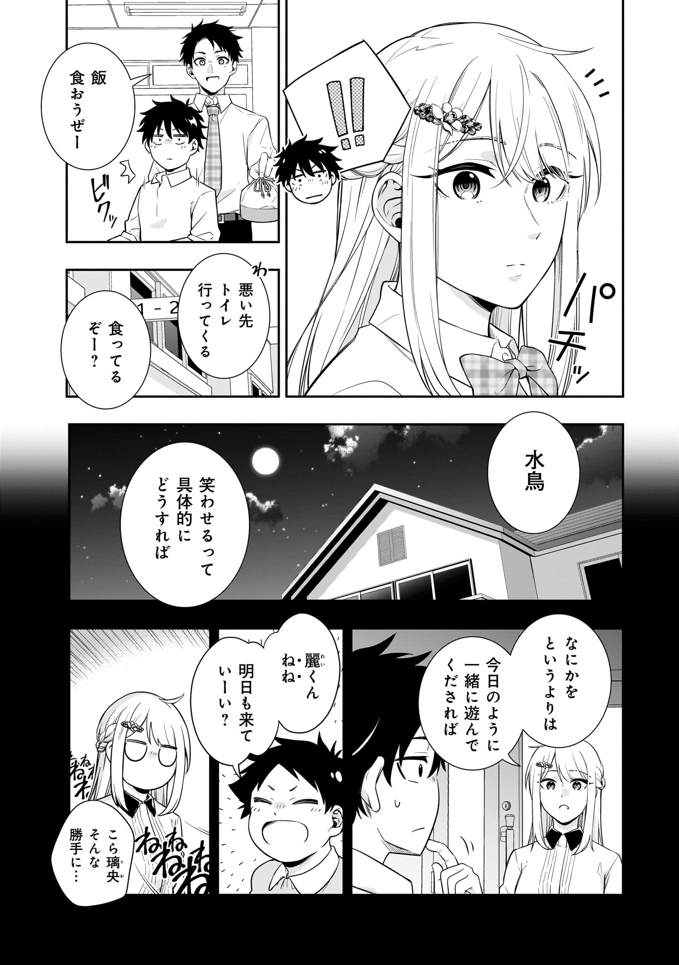 Kori No Hime Wa Chiisana Hidamari De Tokasaretai - Chapter 2 - Page 3