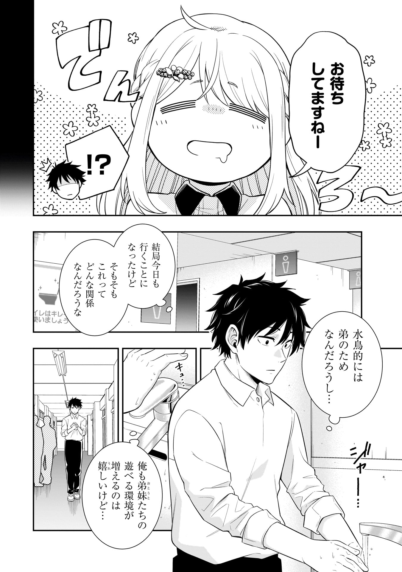 Kori No Hime Wa Chiisana Hidamari De Tokasaretai - Chapter 2 - Page 4