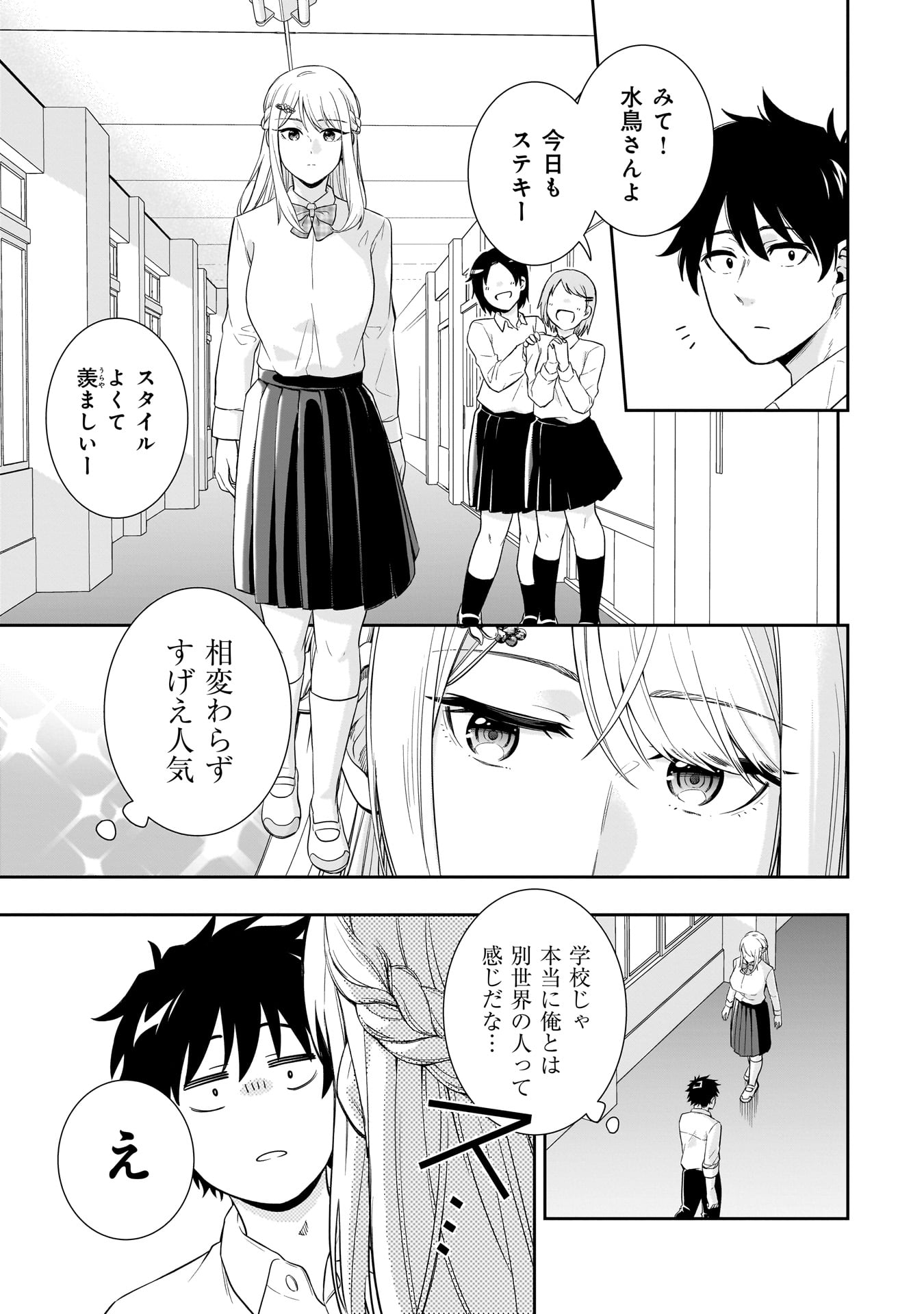 Kori No Hime Wa Chiisana Hidamari De Tokasaretai - Chapter 2 - Page 5