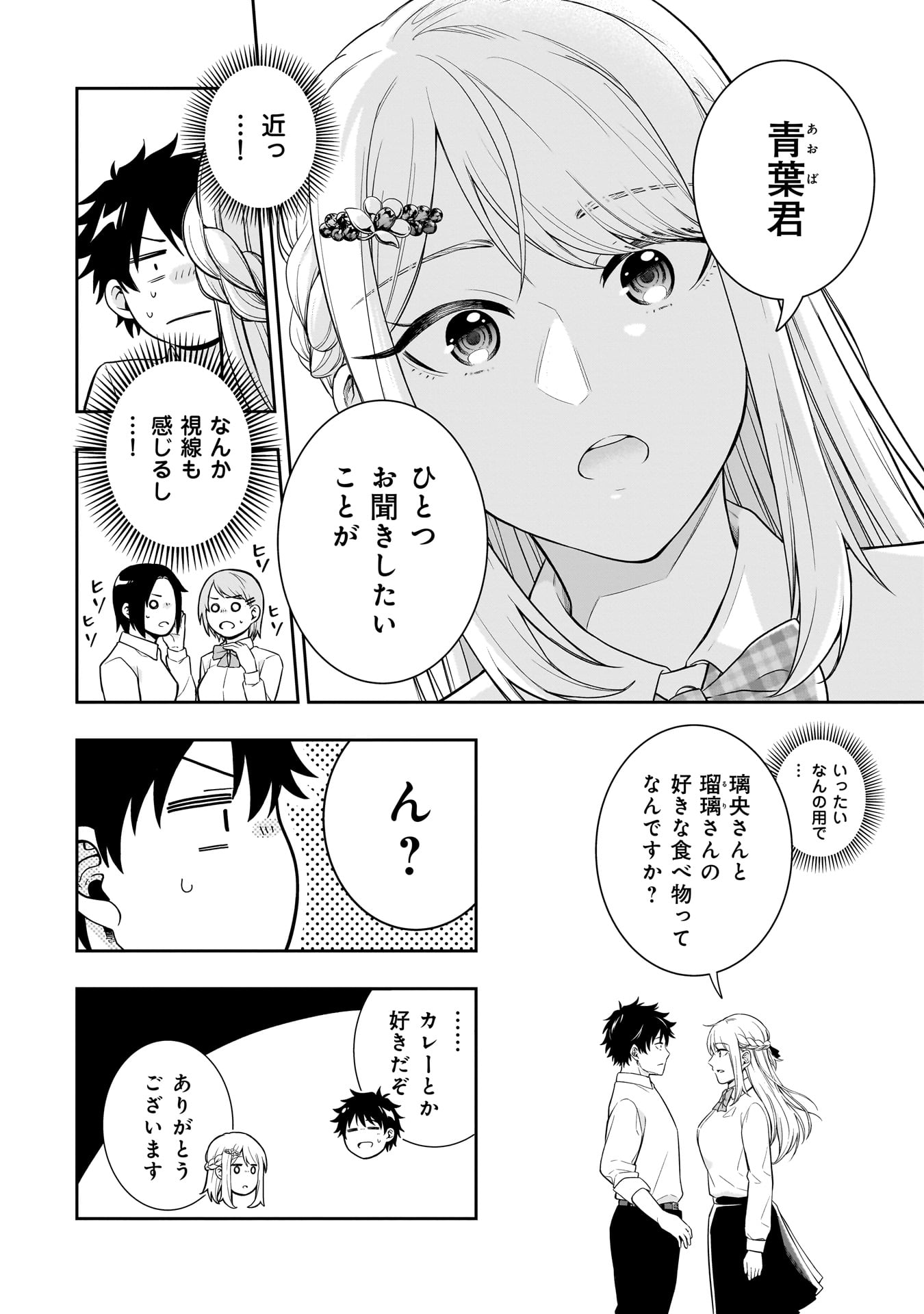 Kori No Hime Wa Chiisana Hidamari De Tokasaretai - Chapter 2 - Page 6