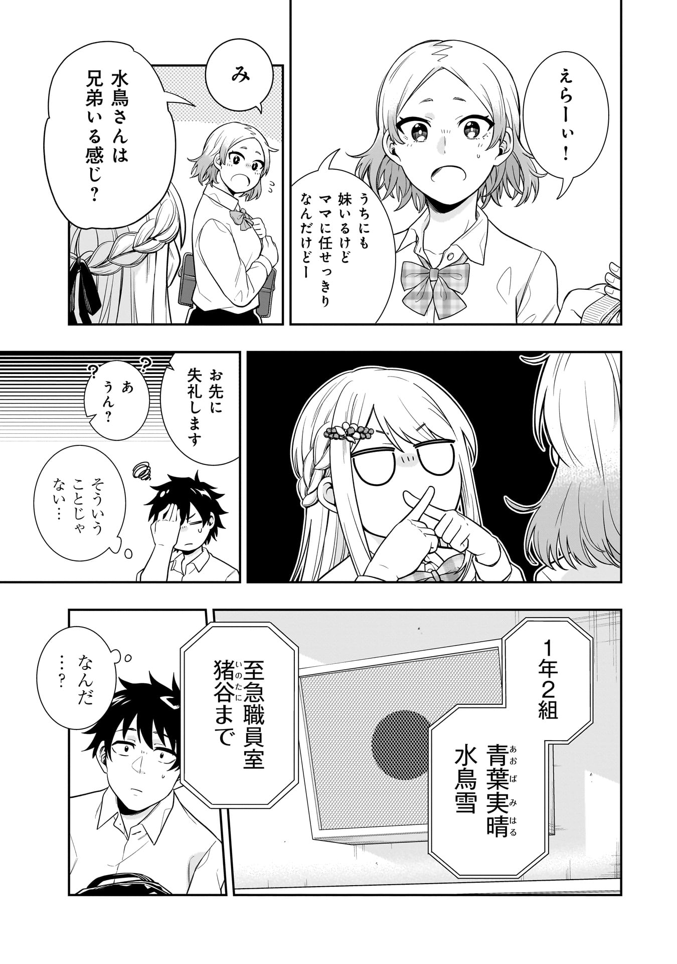 Kori No Hime Wa Chiisana Hidamari De Tokasaretai - Chapter 3 - Page 11