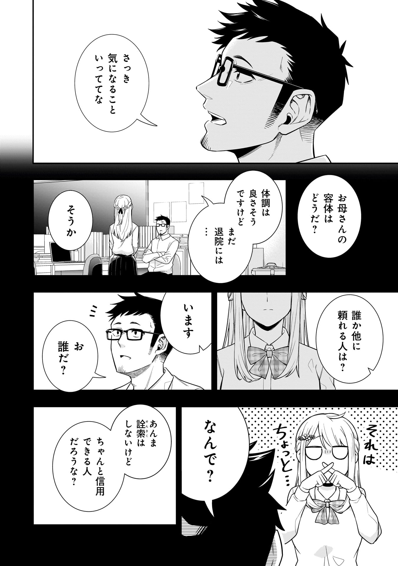 Kori No Hime Wa Chiisana Hidamari De Tokasaretai - Chapter 3 - Page 14