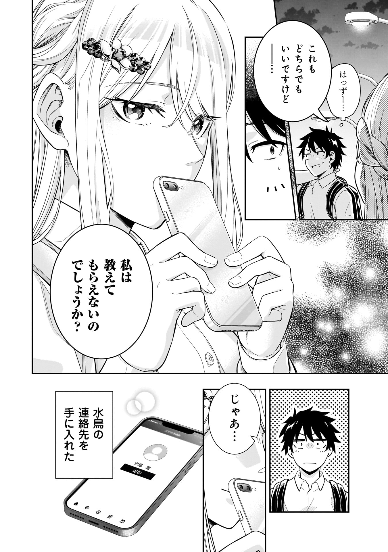 Kori No Hime Wa Chiisana Hidamari De Tokasaretai - Chapter 4 - Page 20