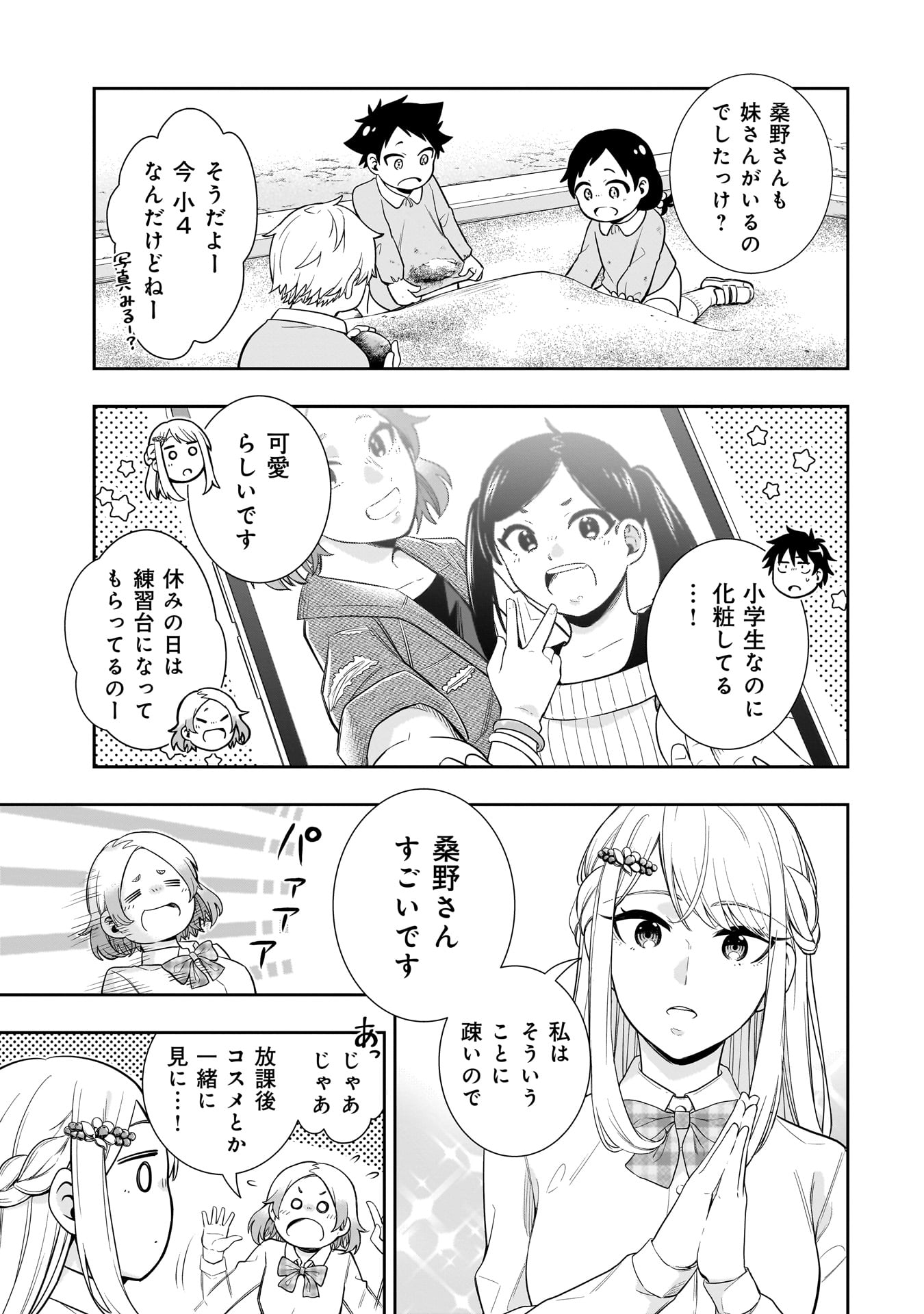 Kori No Hime Wa Chiisana Hidamari De Tokasaretai - Chapter 4 - Page 3
