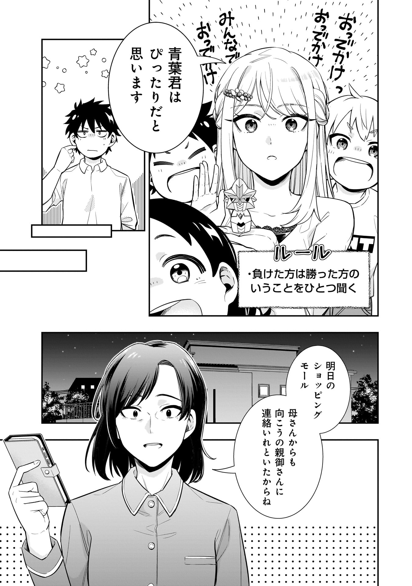 Kori No Hime Wa Chiisana Hidamari De Tokasaretai - Chapter 5 - Page 17