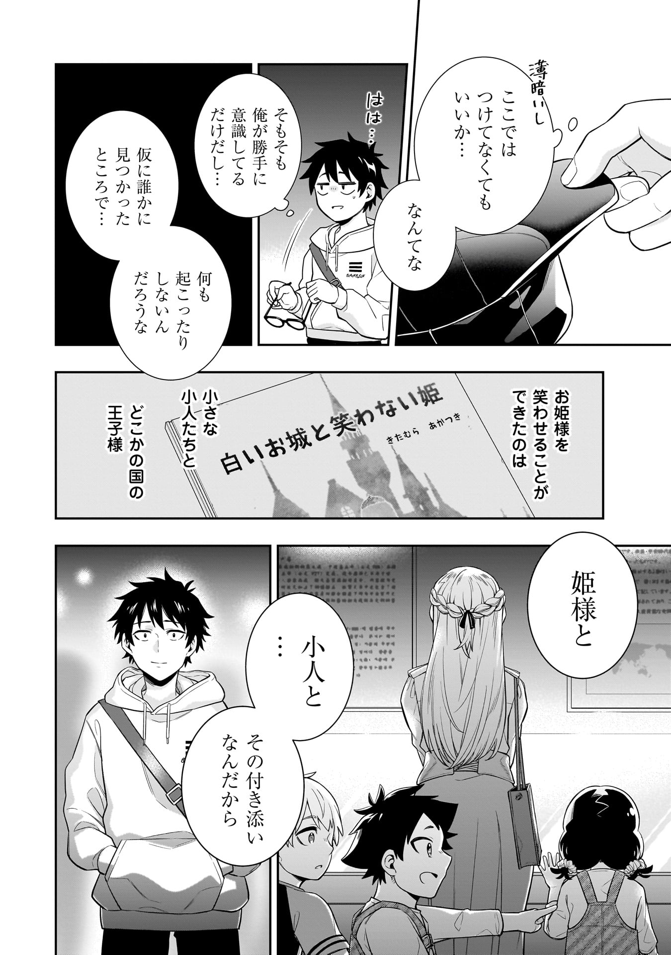 Kori No Hime Wa Chiisana Hidamari De Tokasaretai - Chapter 6 - Page 14