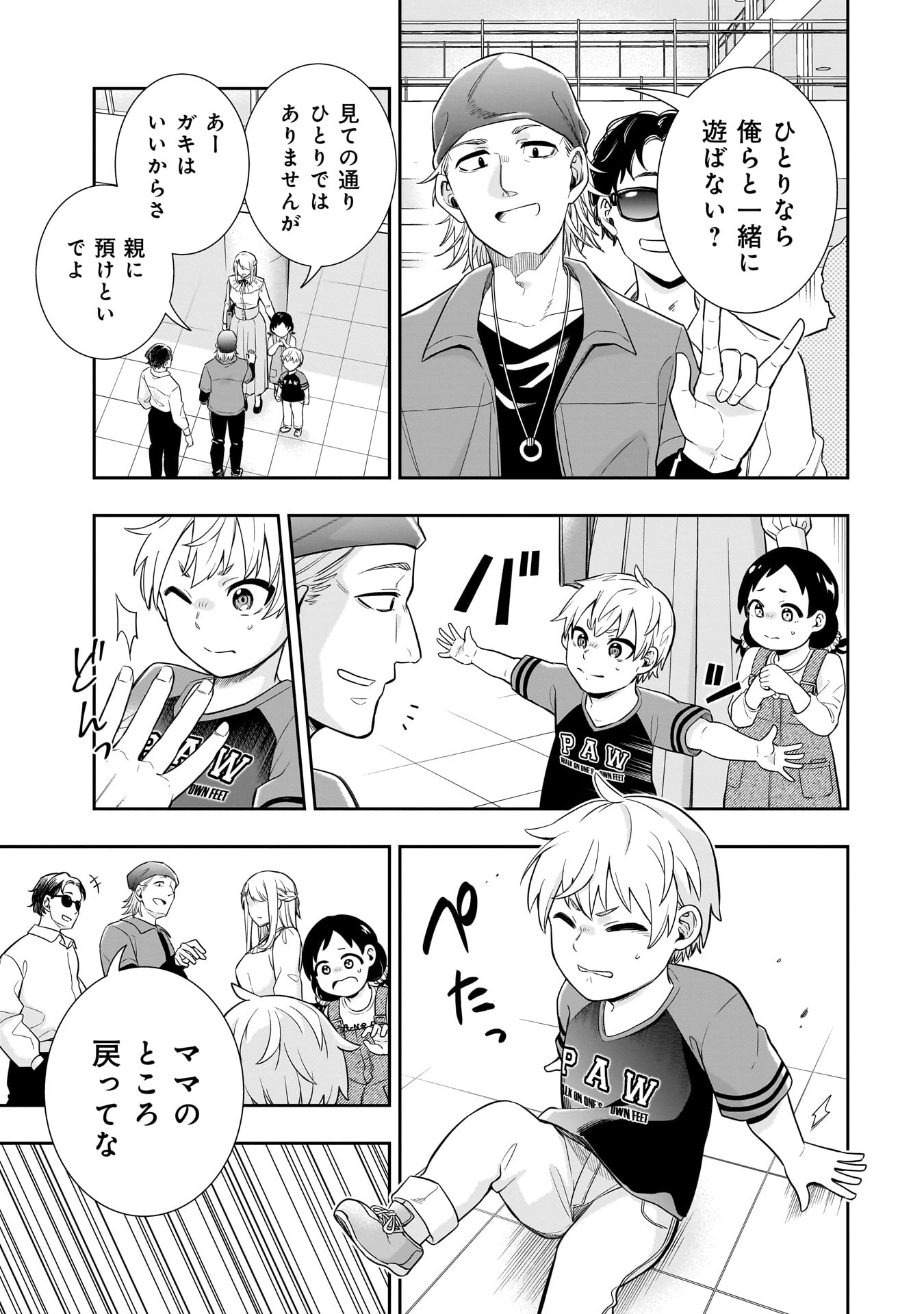 Kori No Hime Wa Chiisana Hidamari De Tokasaretai - Chapter 6 - Page 7