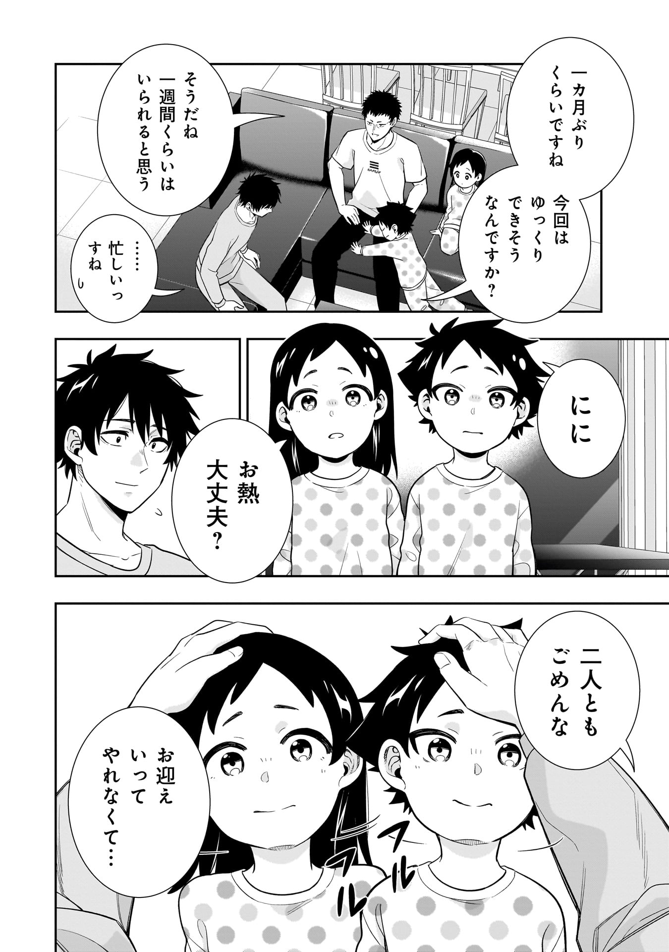 Kori No Hime Wa Chiisana Hidamari De Tokasaretai - Chapter 8 - Page 2