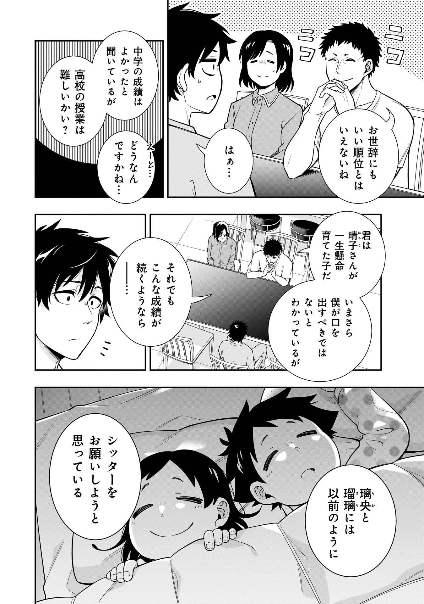 Kori No Hime Wa Chiisana Hidamari De Tokasaretai - Chapter 8 - Page 4
