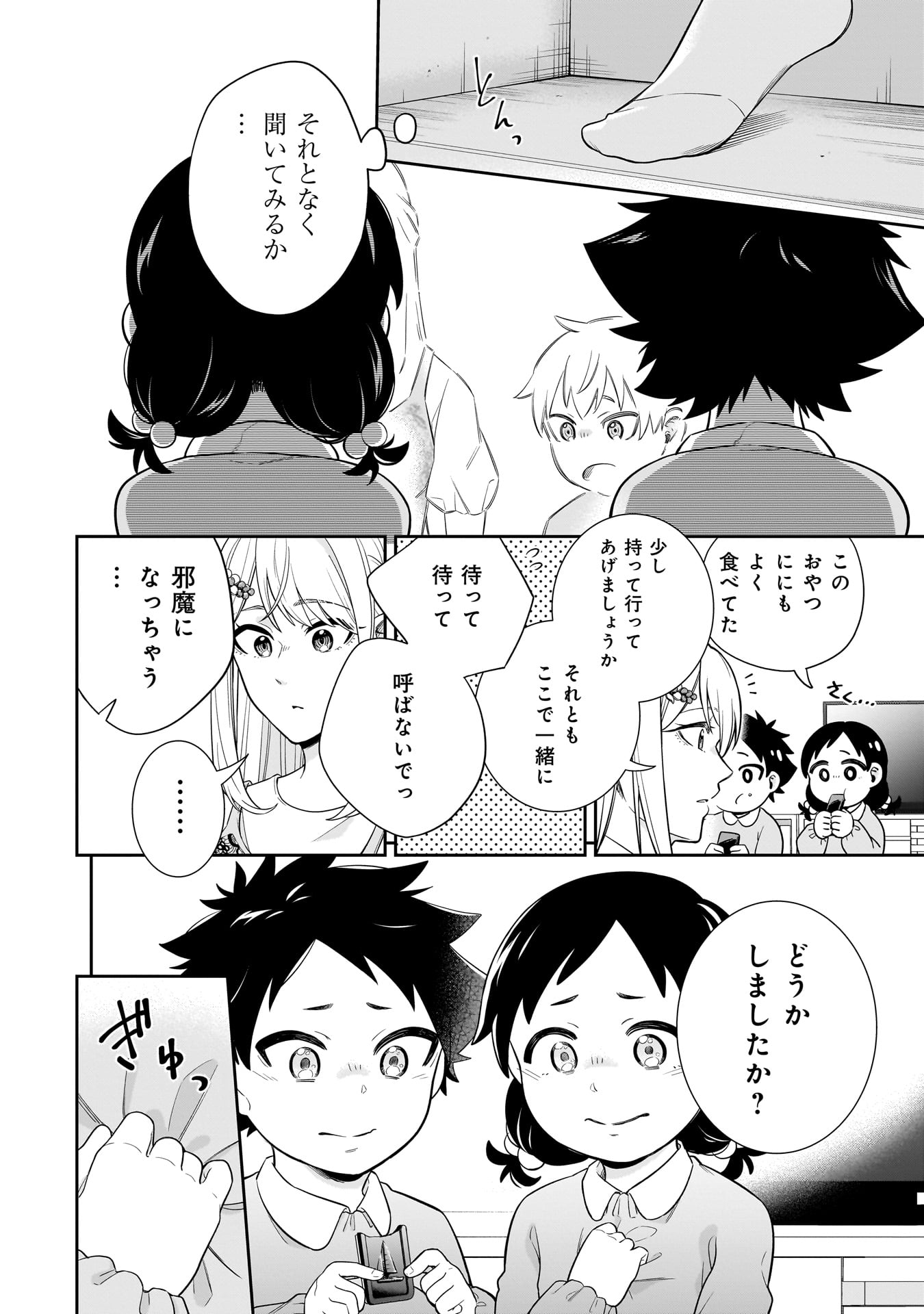 Kori No Hime Wa Chiisana Hidamari De Tokasaretai - Chapter 9 - Page 10