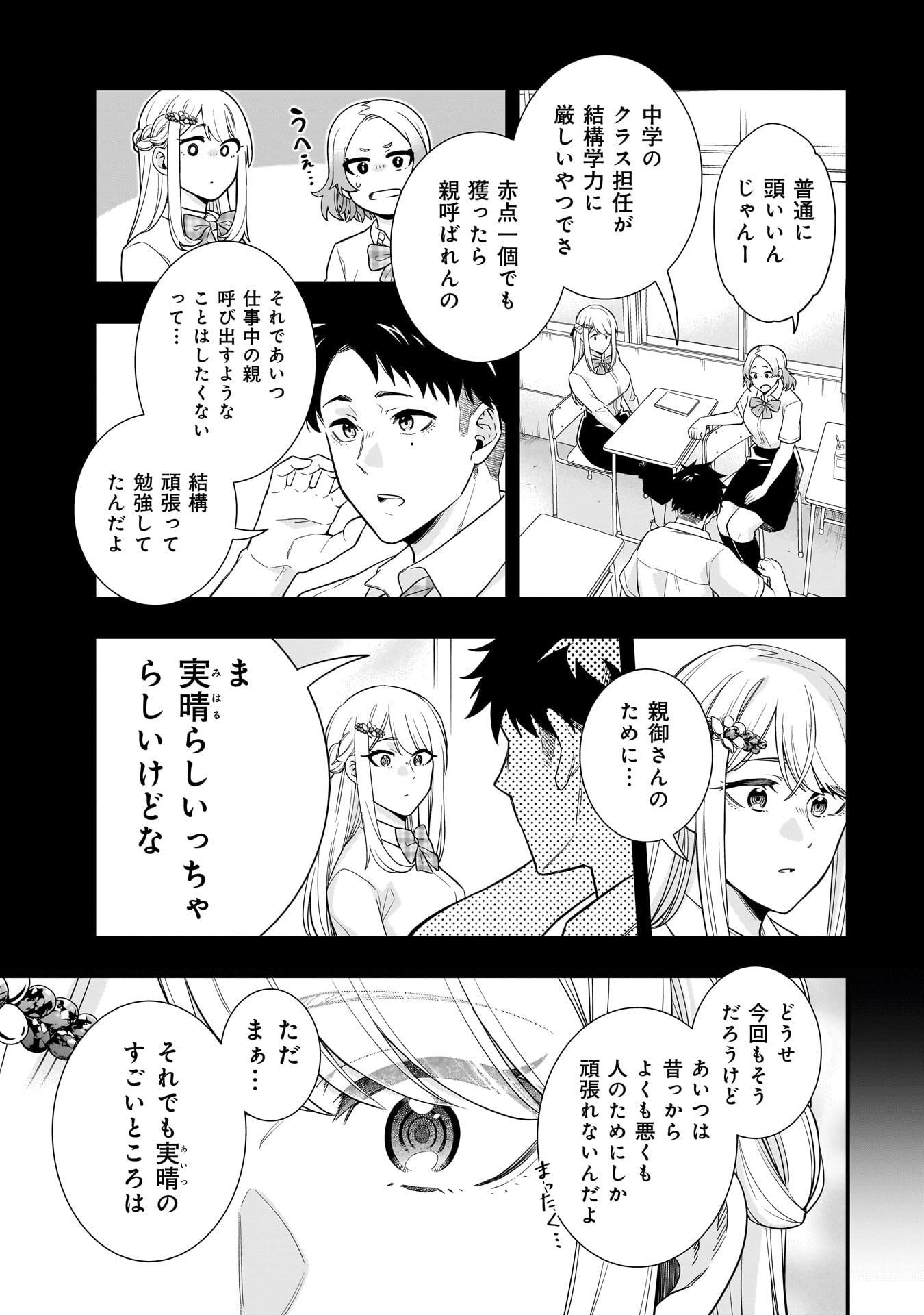 Kori No Hime Wa Chiisana Hidamari De Tokasaretai - Chapter 9 - Page 13